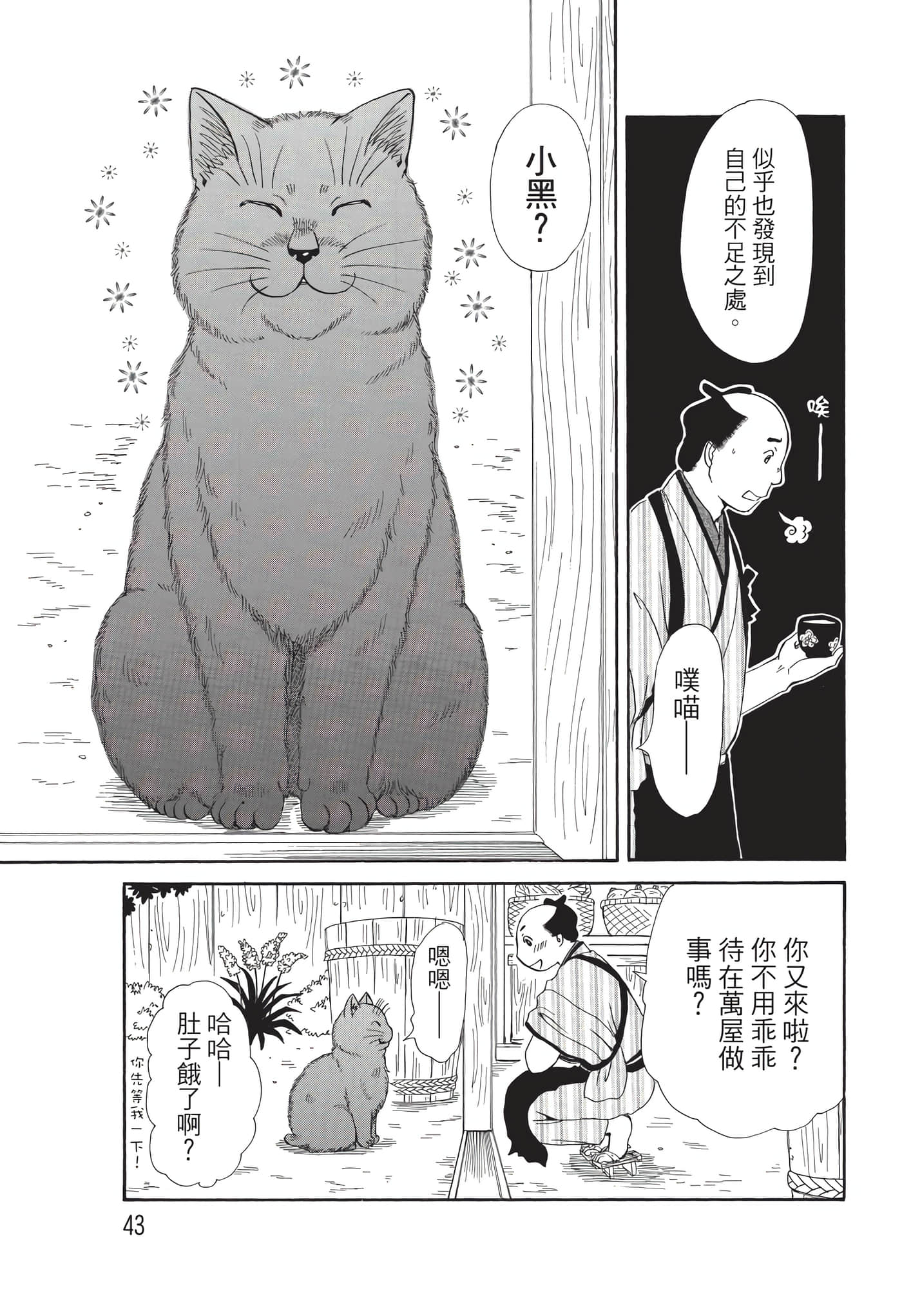 猫绘十兵卫 御伽草纸【1-25卷 11-25卷是生肉】【猫絵十兵衛 御伽草紙／貓繪十兵衛 御伽草紙 】-9