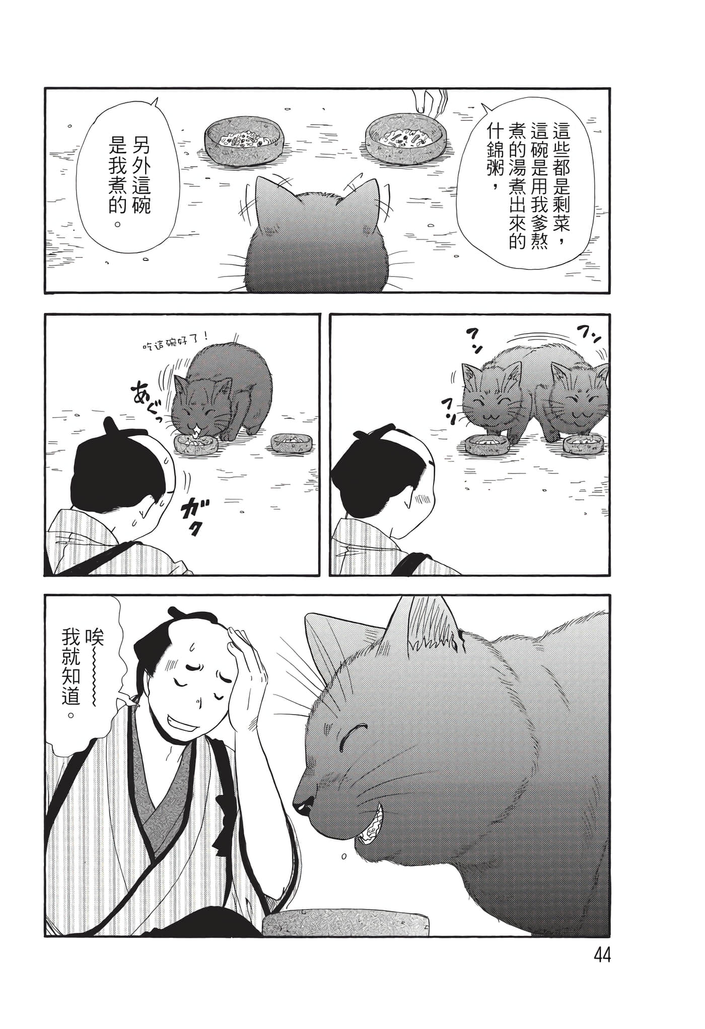 猫绘十兵卫 御伽草纸【1-25卷 11-25卷是生肉】【猫絵十兵衛 御伽草紙／貓繪十兵衛 御伽草紙 】-9