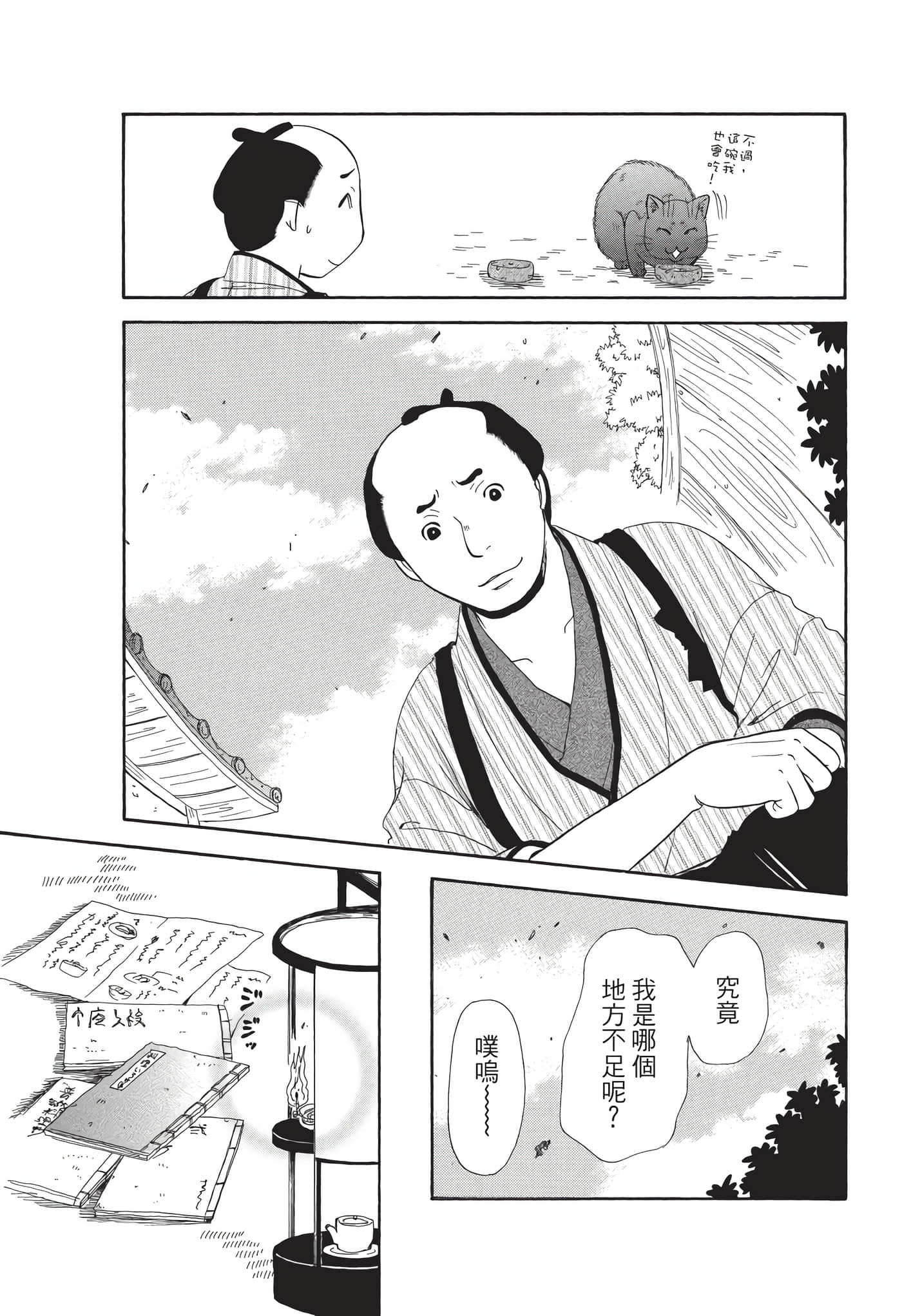 猫绘十兵卫 御伽草纸【1-25卷 11-25卷是生肉】【猫絵十兵衛 御伽草紙／貓繪十兵衛 御伽草紙 】-9
