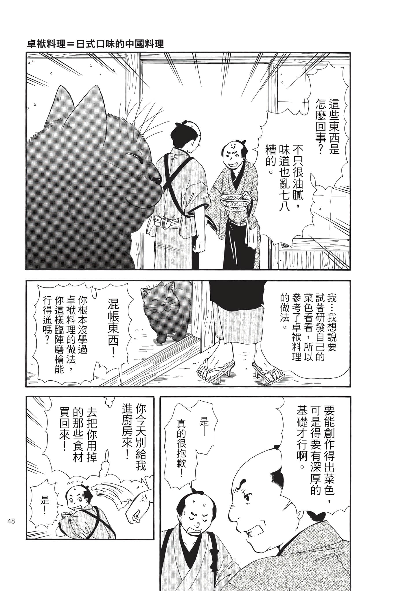 猫绘十兵卫 御伽草纸【1-25卷 11-25卷是生肉】【猫絵十兵衛 御伽草紙／貓繪十兵衛 御伽草紙 】-9