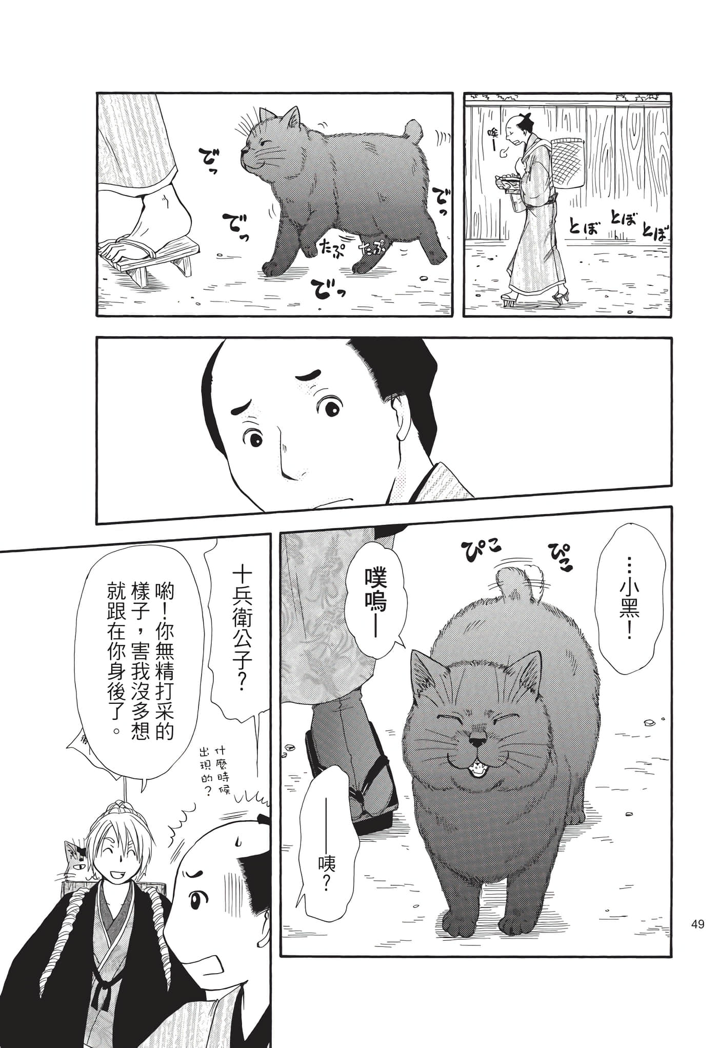 猫绘十兵卫 御伽草纸【1-25卷 11-25卷是生肉】【猫絵十兵衛 御伽草紙／貓繪十兵衛 御伽草紙 】-9
