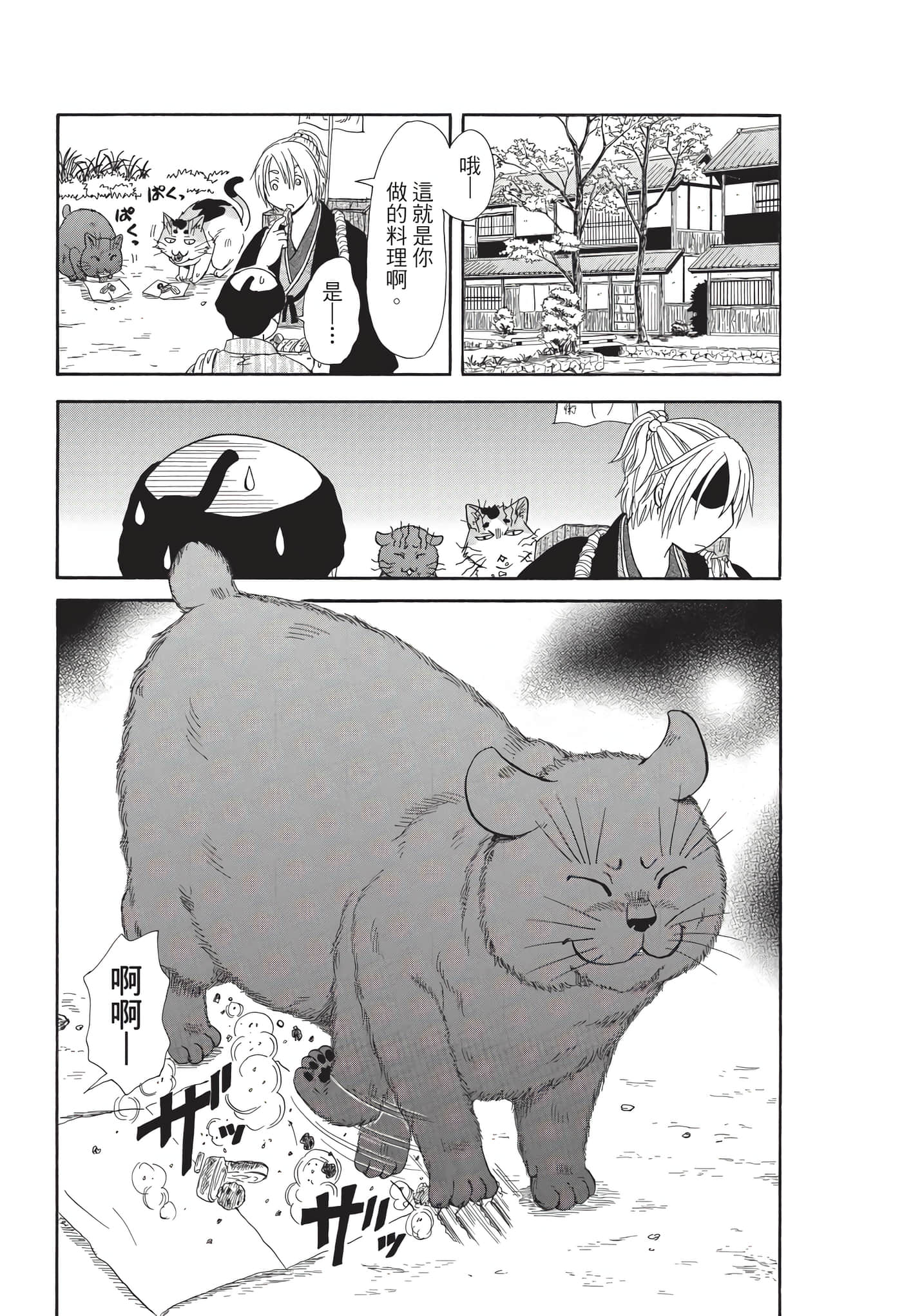 猫绘十兵卫 御伽草纸【1-25卷 11-25卷是生肉】【猫絵十兵衛 御伽草紙／貓繪十兵衛 御伽草紙 】-9
