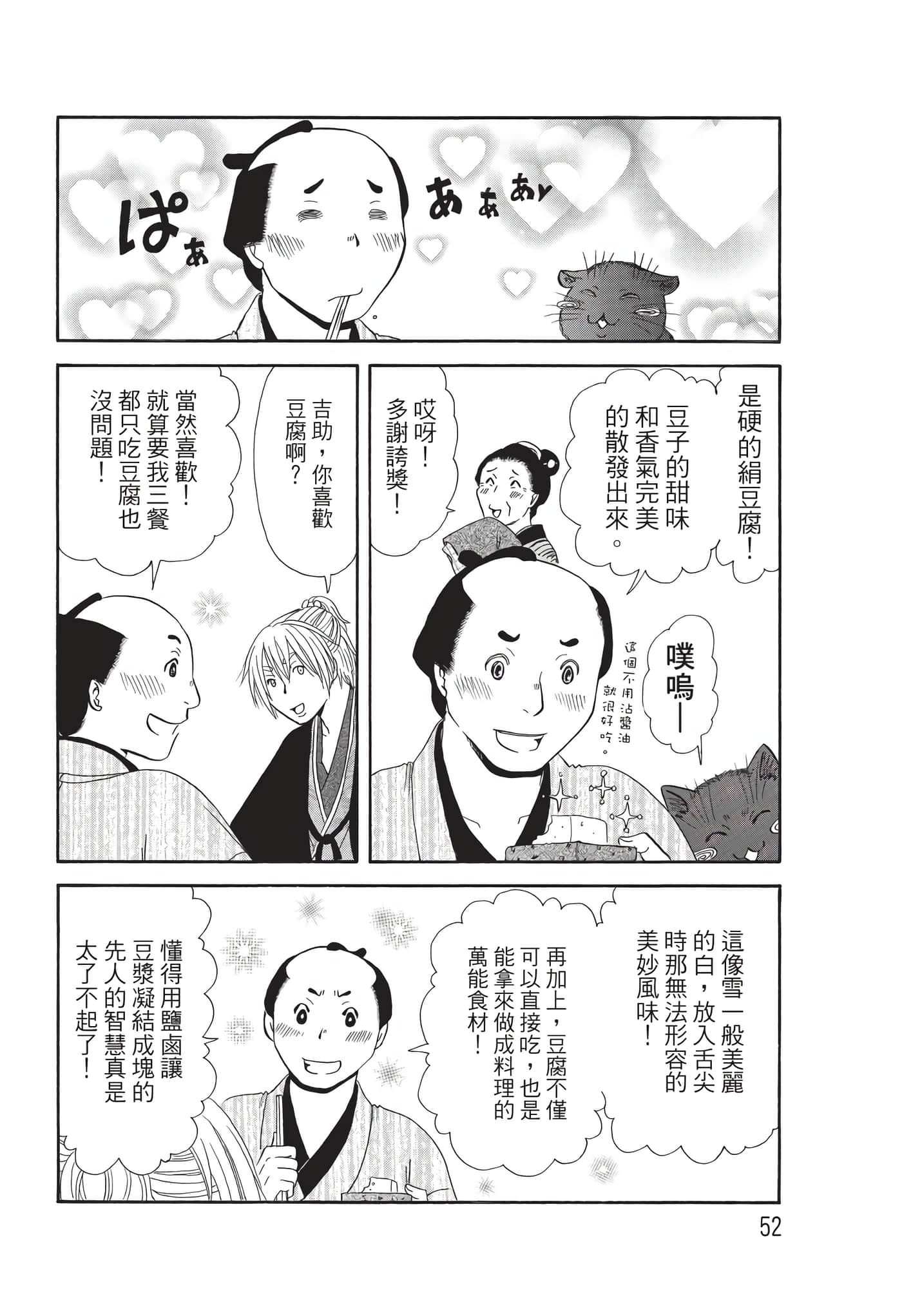 猫绘十兵卫 御伽草纸【1-25卷 11-25卷是生肉】【猫絵十兵衛 御伽草紙／貓繪十兵衛 御伽草紙 】-9