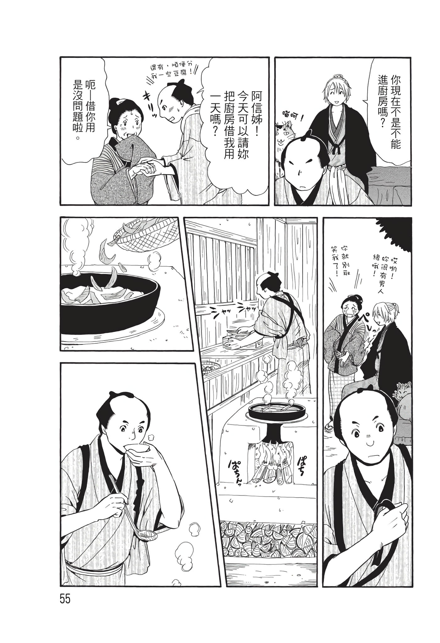 猫绘十兵卫 御伽草纸【1-25卷 11-25卷是生肉】【猫絵十兵衛 御伽草紙／貓繪十兵衛 御伽草紙 】-9