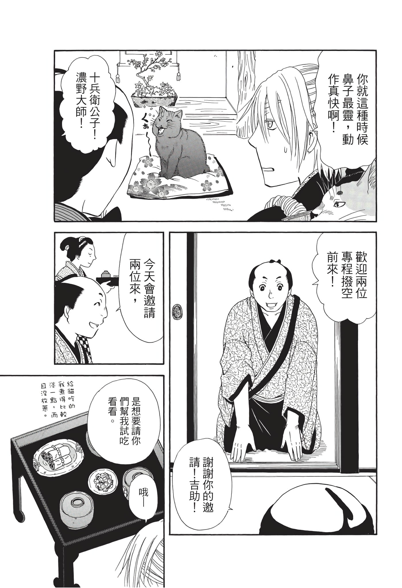 猫绘十兵卫 御伽草纸【1-25卷 11-25卷是生肉】【猫絵十兵衛 御伽草紙／貓繪十兵衛 御伽草紙 】-9