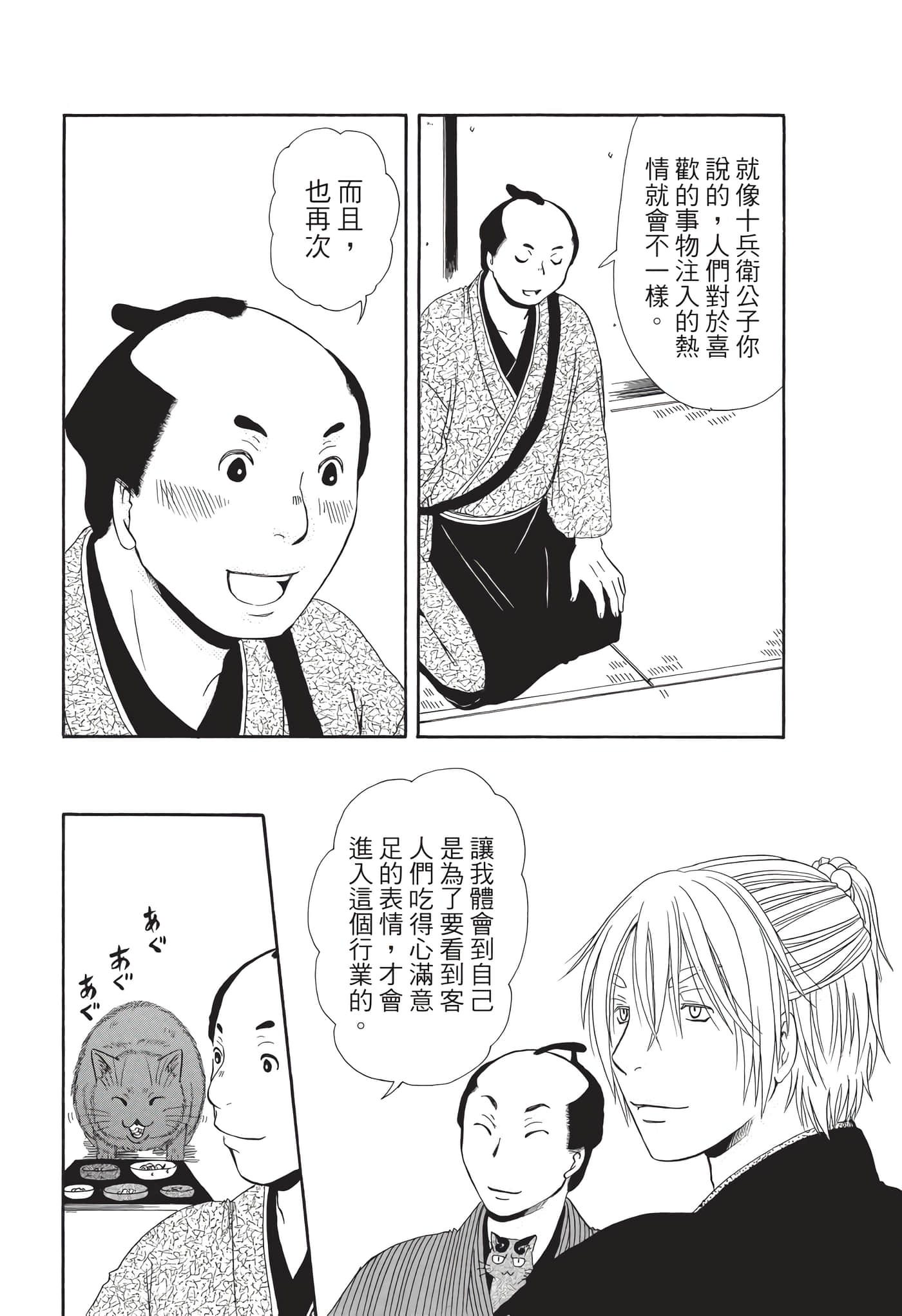 猫绘十兵卫 御伽草纸【1-25卷 11-25卷是生肉】【猫絵十兵衛 御伽草紙／貓繪十兵衛 御伽草紙 】-9