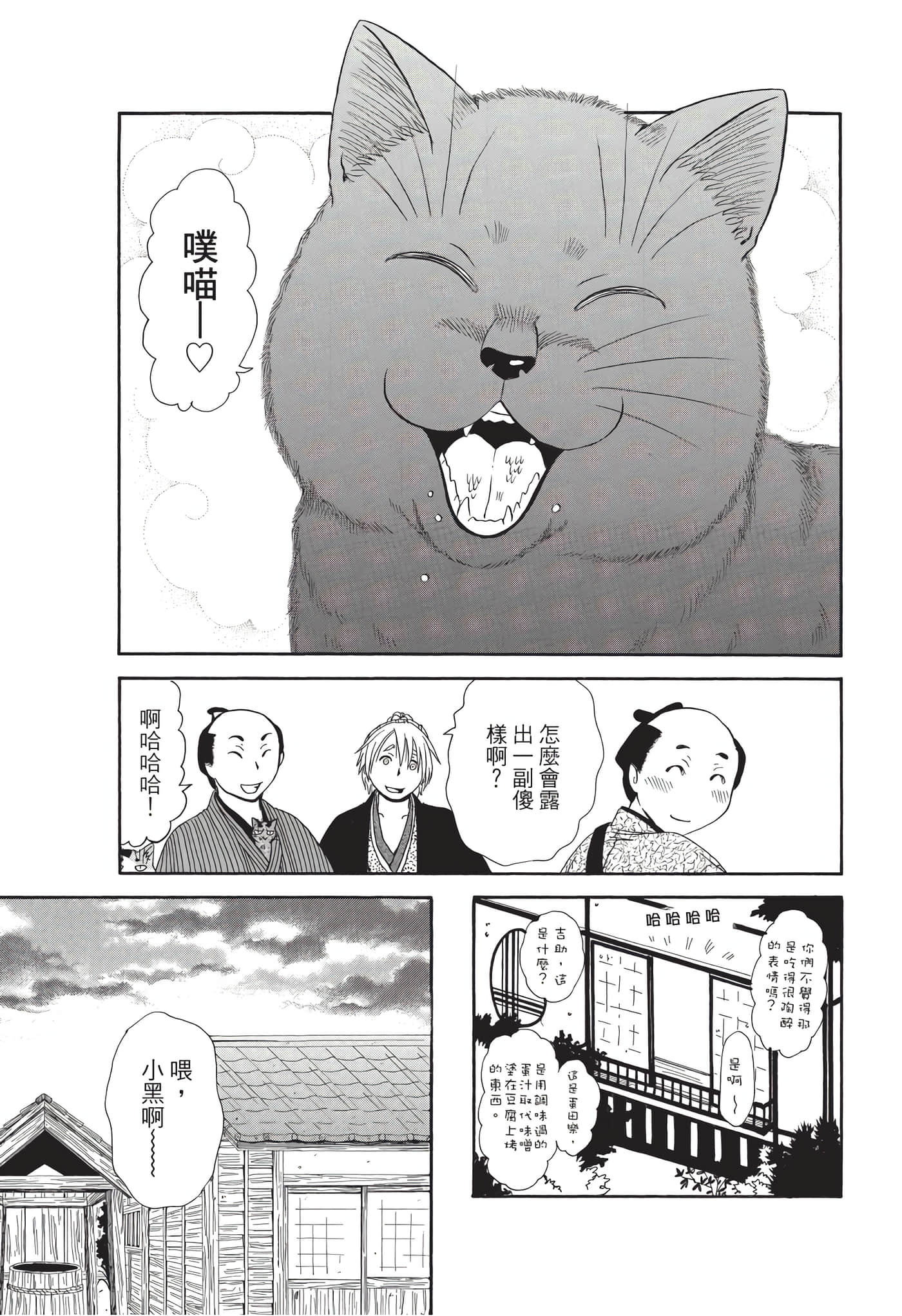 猫绘十兵卫 御伽草纸【1-25卷 11-25卷是生肉】【猫絵十兵衛 御伽草紙／貓繪十兵衛 御伽草紙 】-9