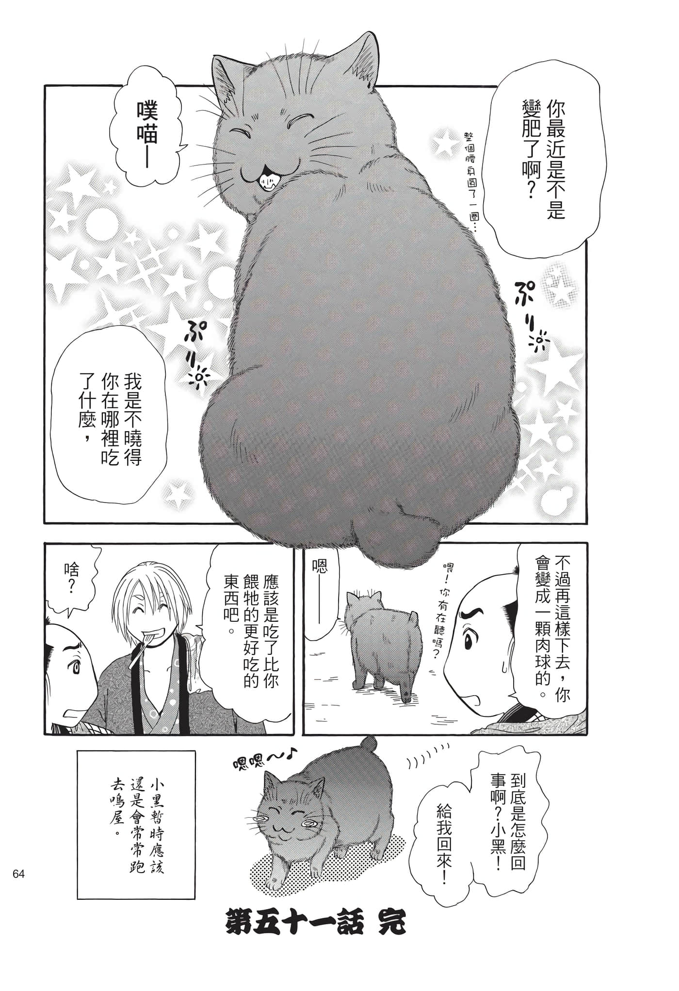 猫绘十兵卫 御伽草纸【1-25卷 11-25卷是生肉】【猫絵十兵衛 御伽草紙／貓繪十兵衛 御伽草紙 】-9