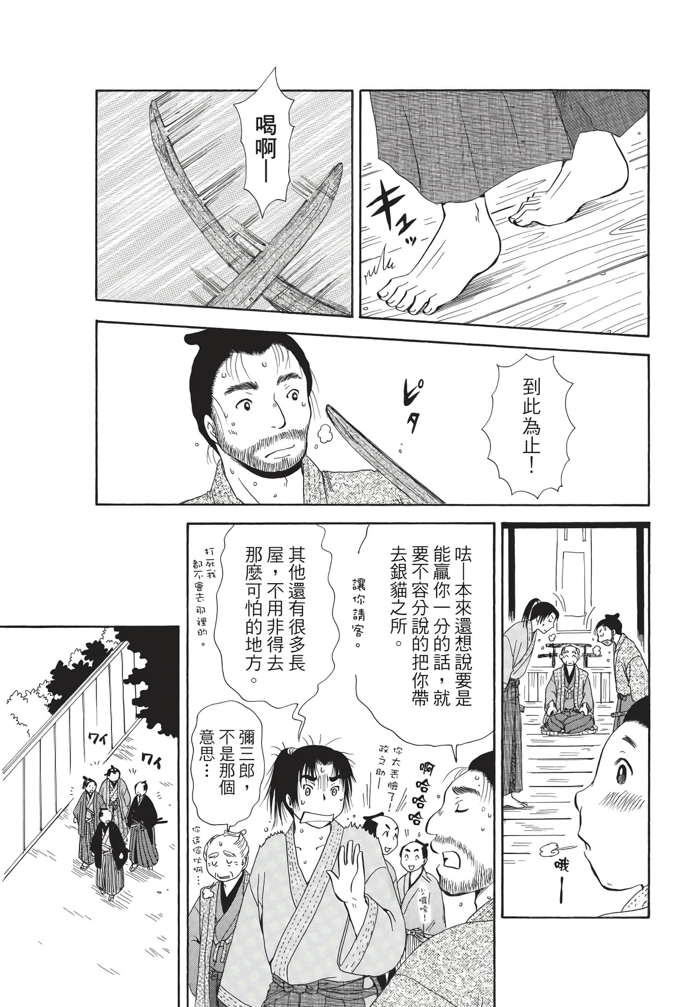 猫绘十兵卫 御伽草纸【1-25卷 11-25卷是生肉】【猫絵十兵衛 御伽草紙／貓繪十兵衛 御伽草紙 】-9