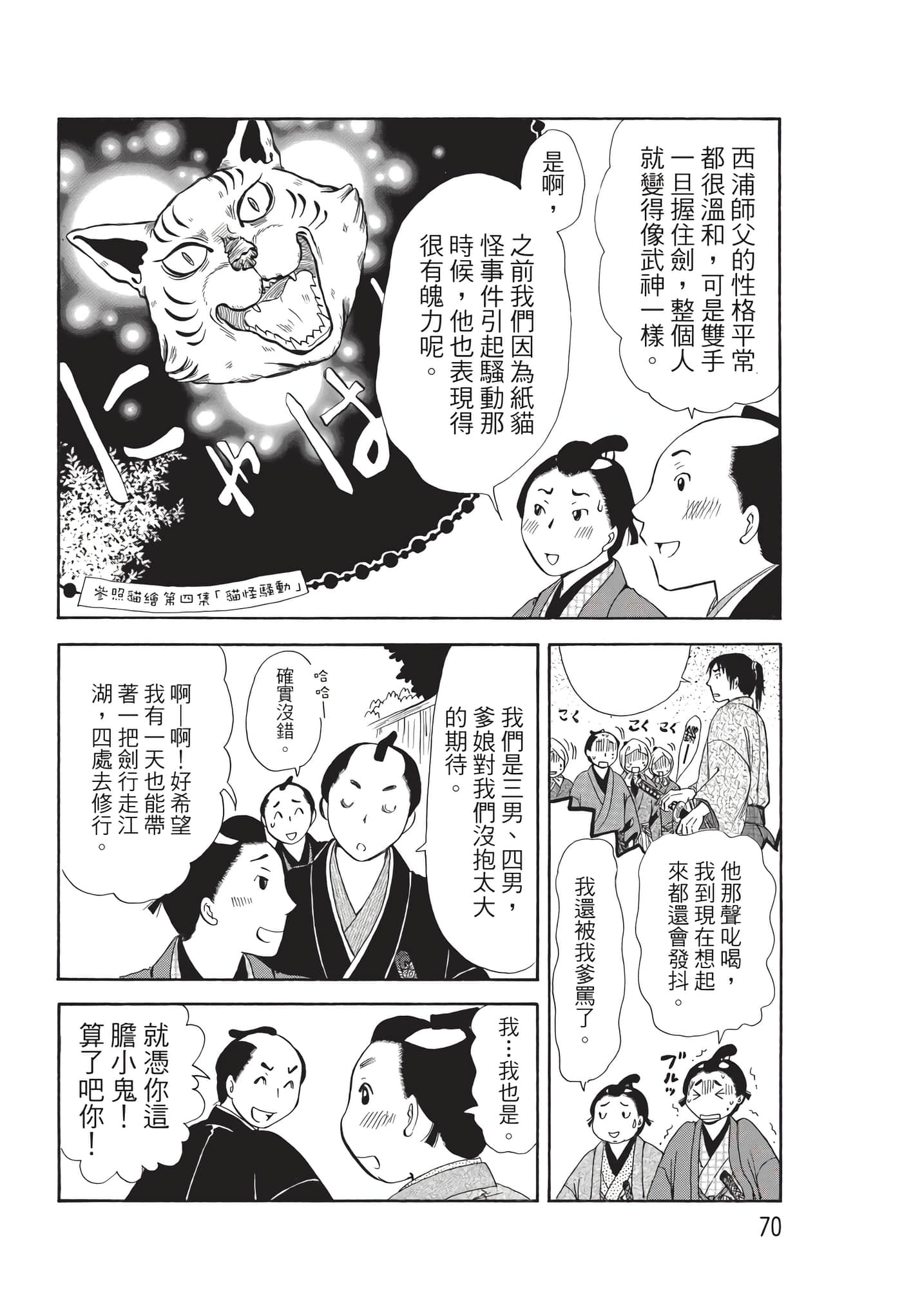 猫绘十兵卫 御伽草纸【1-25卷 11-25卷是生肉】【猫絵十兵衛 御伽草紙／貓繪十兵衛 御伽草紙 】-9