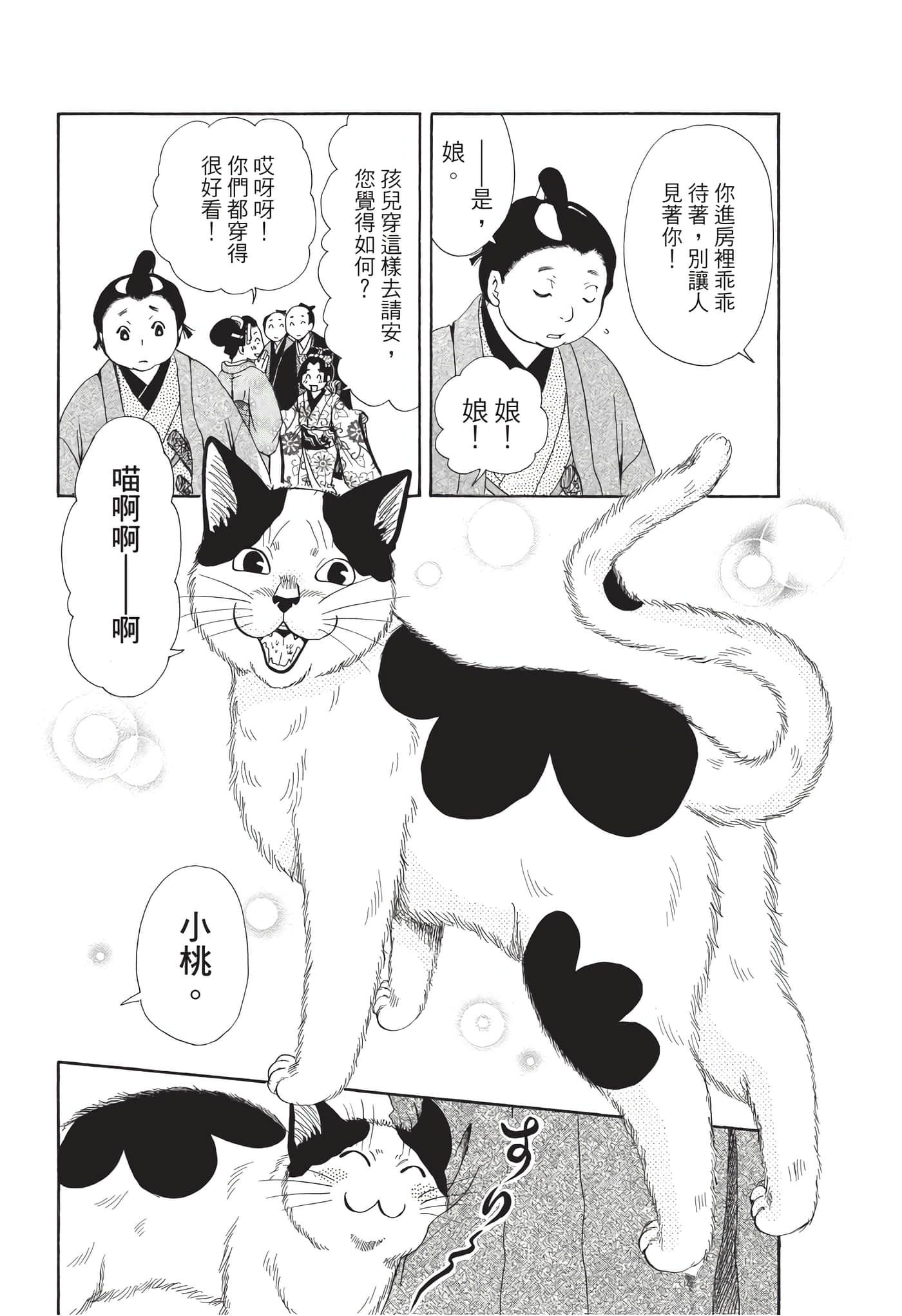 猫绘十兵卫 御伽草纸【1-25卷 11-25卷是生肉】【猫絵十兵衛 御伽草紙／貓繪十兵衛 御伽草紙 】-9