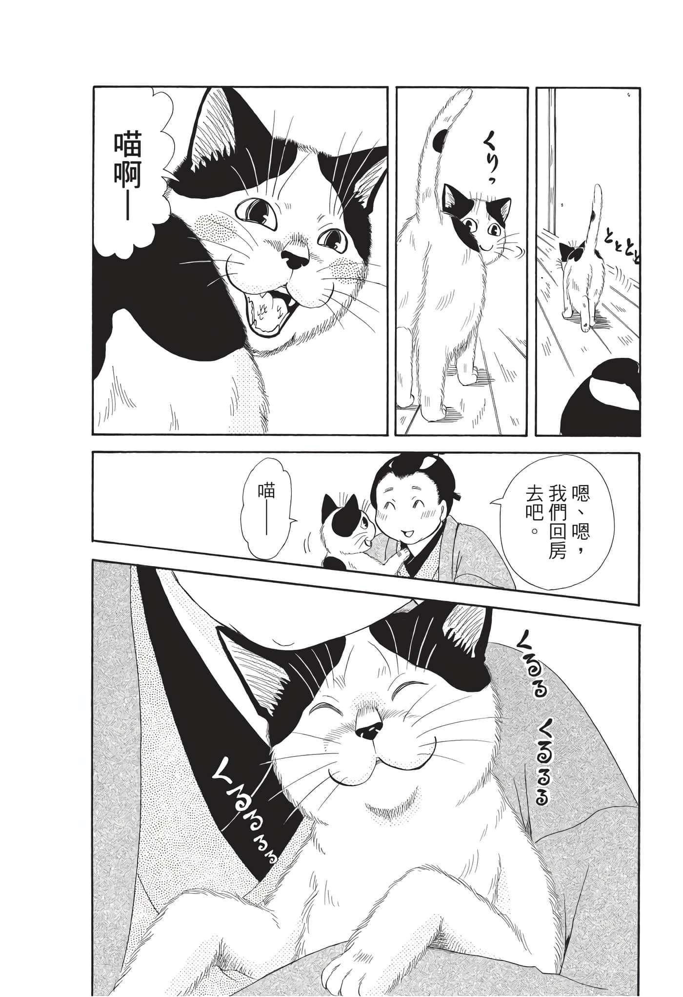 猫绘十兵卫 御伽草纸【1-25卷 11-25卷是生肉】【猫絵十兵衛 御伽草紙／貓繪十兵衛 御伽草紙 】-9