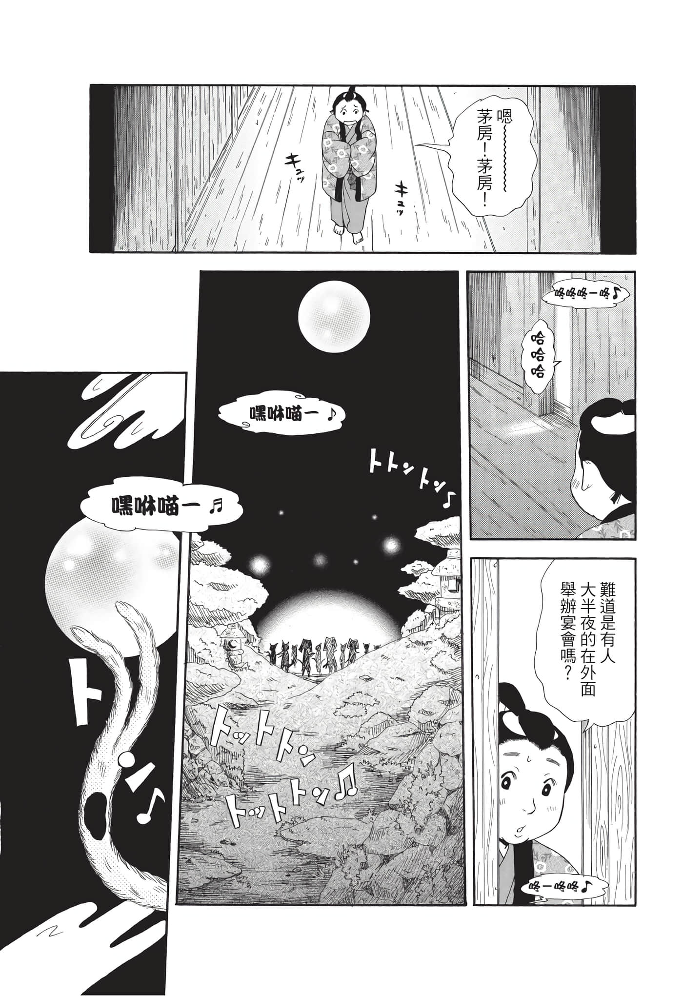 猫绘十兵卫 御伽草纸【1-25卷 11-25卷是生肉】【猫絵十兵衛 御伽草紙／貓繪十兵衛 御伽草紙 】-9