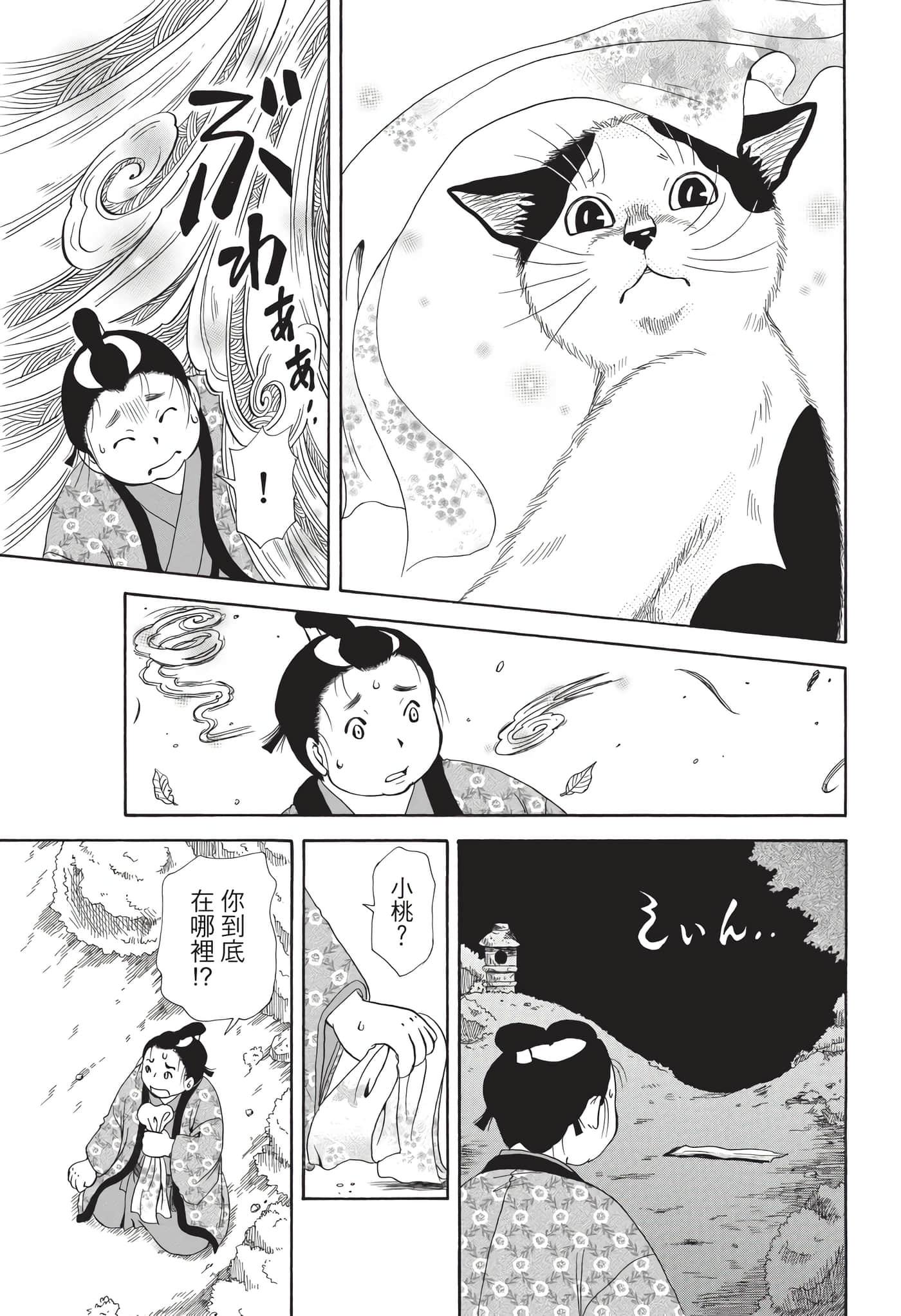 猫绘十兵卫 御伽草纸【1-25卷 11-25卷是生肉】【猫絵十兵衛 御伽草紙／貓繪十兵衛 御伽草紙 】-9