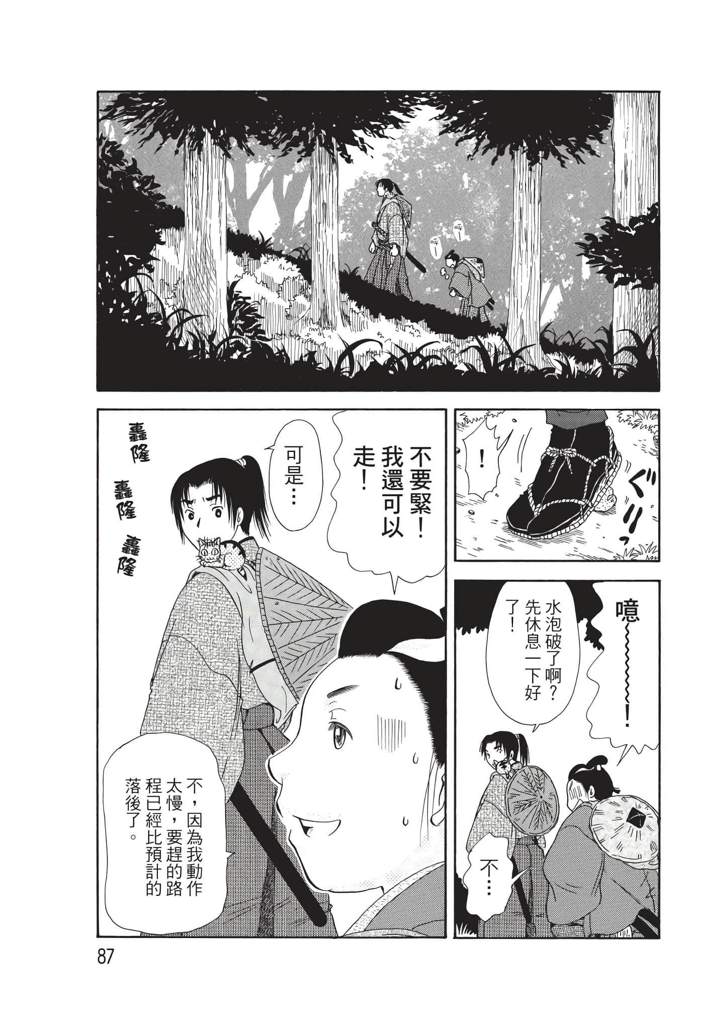 猫绘十兵卫 御伽草纸【1-25卷 11-25卷是生肉】【猫絵十兵衛 御伽草紙／貓繪十兵衛 御伽草紙 】-9