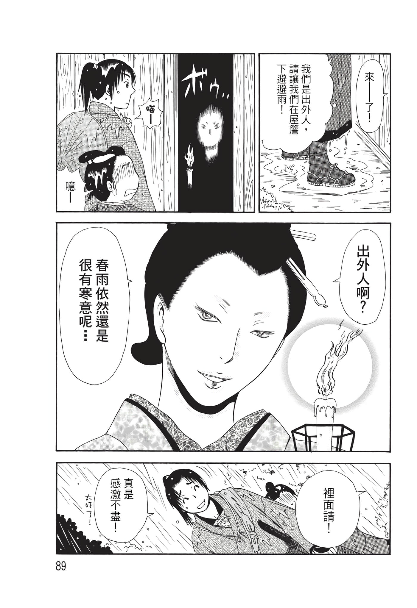 猫绘十兵卫 御伽草纸【1-25卷 11-25卷是生肉】【猫絵十兵衛 御伽草紙／貓繪十兵衛 御伽草紙 】-9
