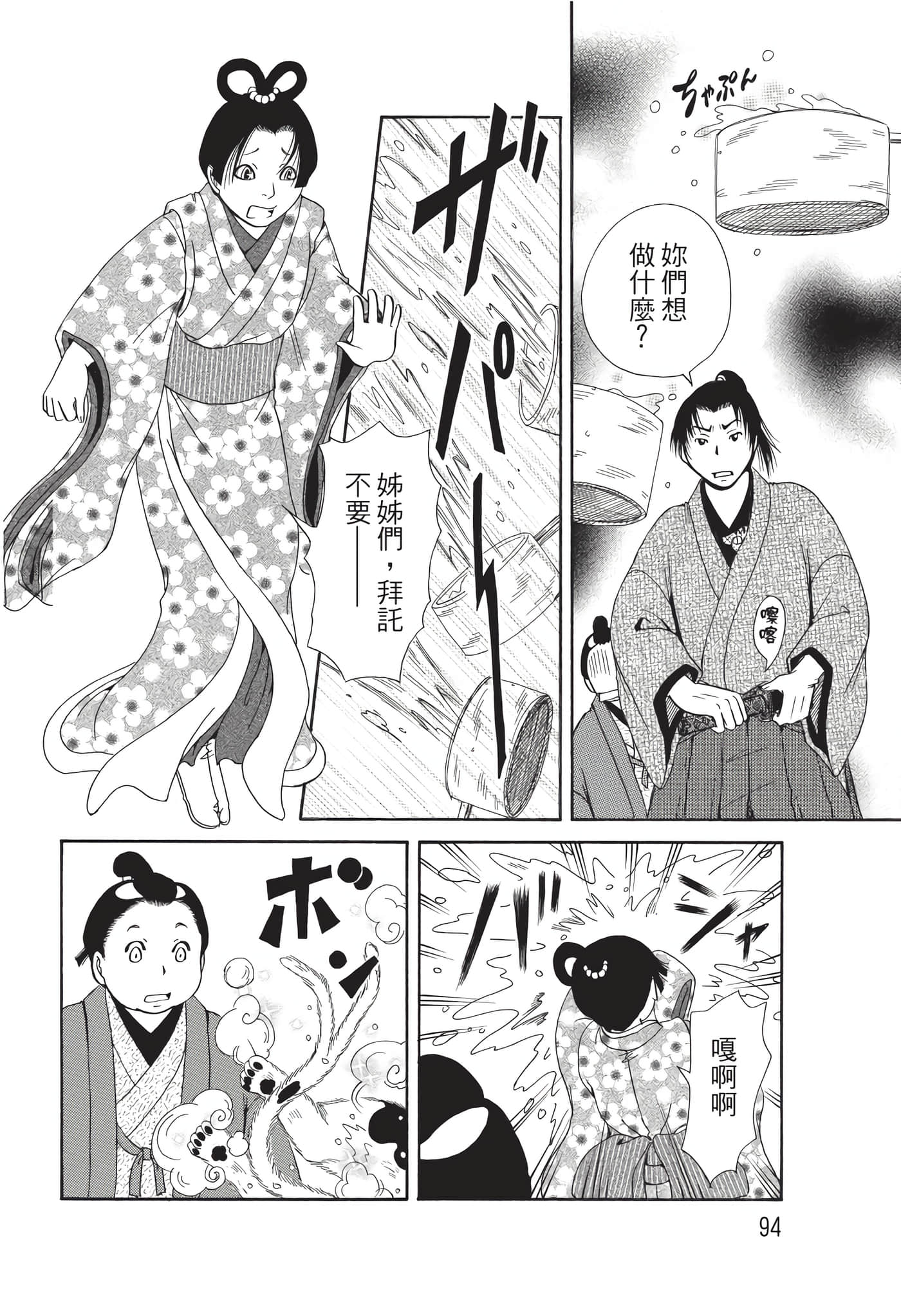 猫绘十兵卫 御伽草纸【1-25卷 11-25卷是生肉】【猫絵十兵衛 御伽草紙／貓繪十兵衛 御伽草紙 】-9