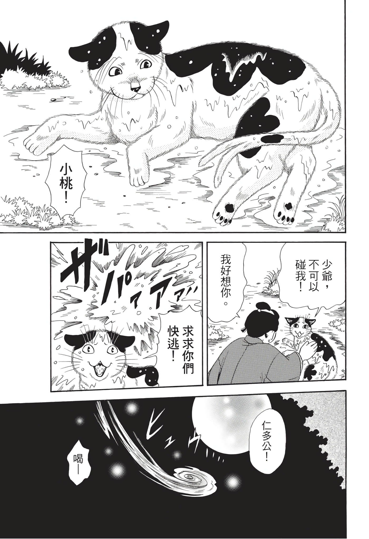 猫绘十兵卫 御伽草纸【1-25卷 11-25卷是生肉】【猫絵十兵衛 御伽草紙／貓繪十兵衛 御伽草紙 】-9