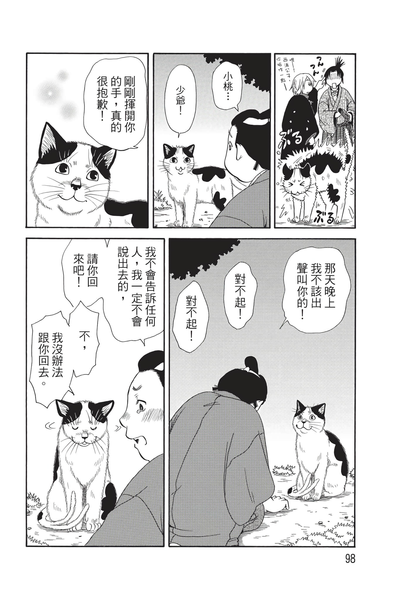 猫绘十兵卫 御伽草纸【1-25卷 11-25卷是生肉】【猫絵十兵衛 御伽草紙／貓繪十兵衛 御伽草紙 】-9