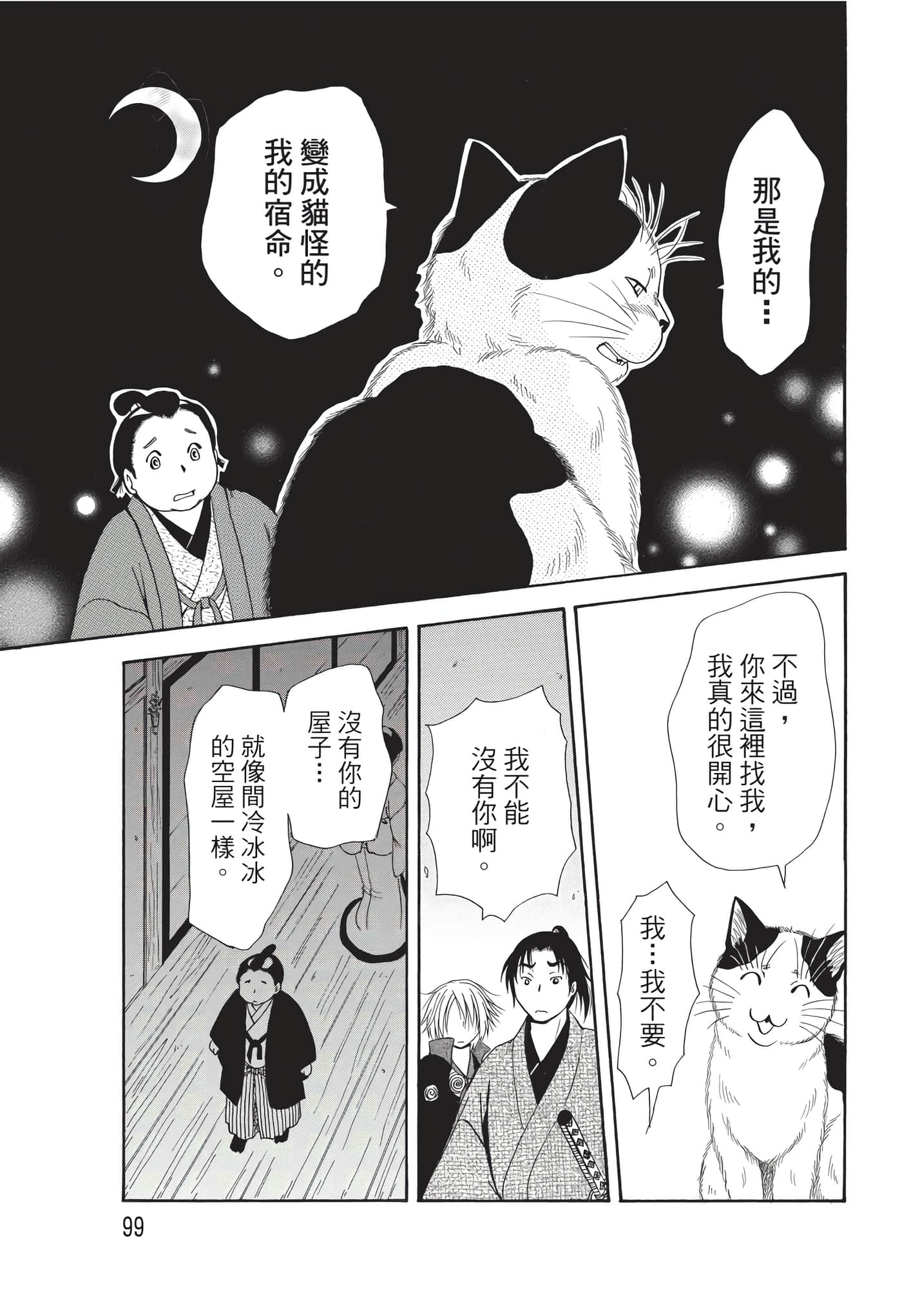 猫绘十兵卫 御伽草纸【1-25卷 11-25卷是生肉】【猫絵十兵衛 御伽草紙／貓繪十兵衛 御伽草紙 】-9
