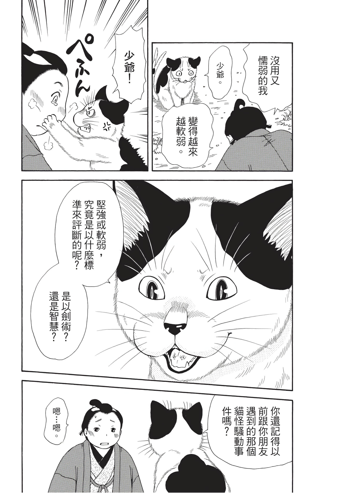 猫绘十兵卫 御伽草纸【1-25卷 11-25卷是生肉】【猫絵十兵衛 御伽草紙／貓繪十兵衛 御伽草紙 】-9