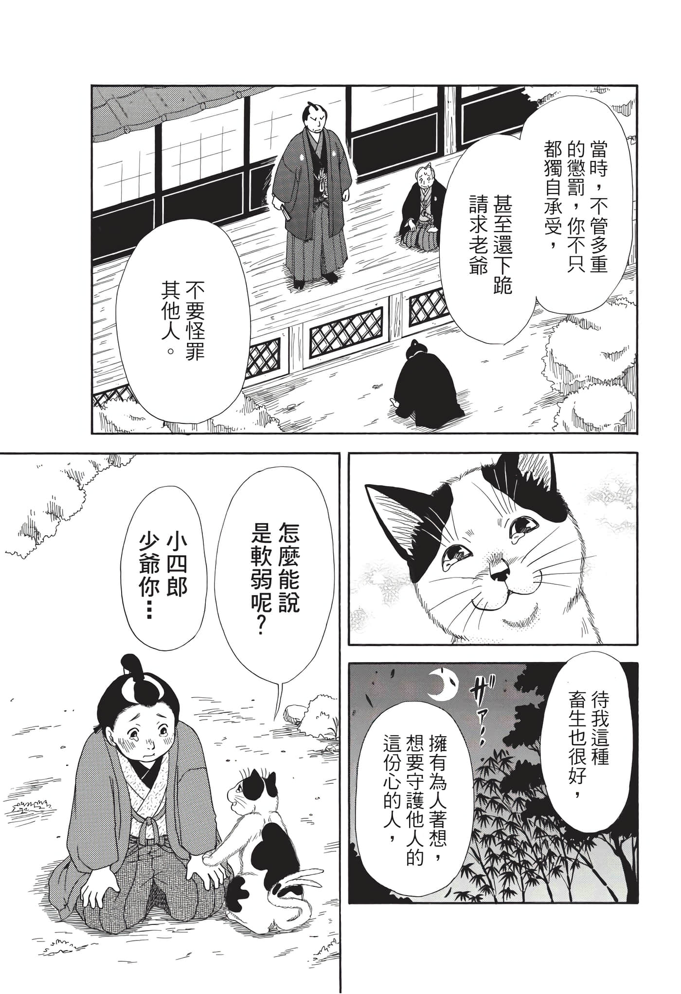 猫绘十兵卫 御伽草纸【1-25卷 11-25卷是生肉】【猫絵十兵衛 御伽草紙／貓繪十兵衛 御伽草紙 】-9