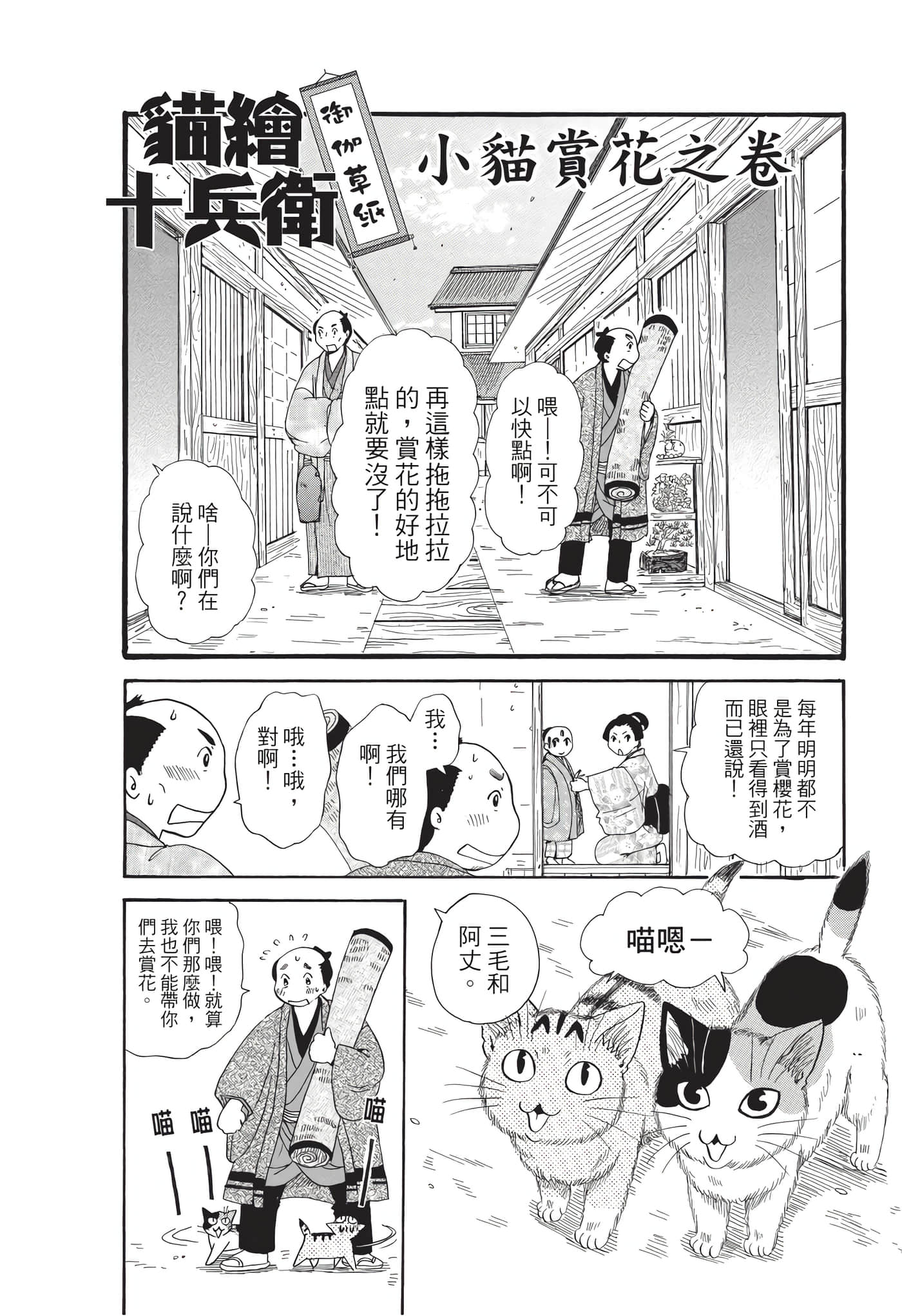 猫绘十兵卫 御伽草纸【1-25卷 11-25卷是生肉】【猫絵十兵衛 御伽草紙／貓繪十兵衛 御伽草紙 】-9