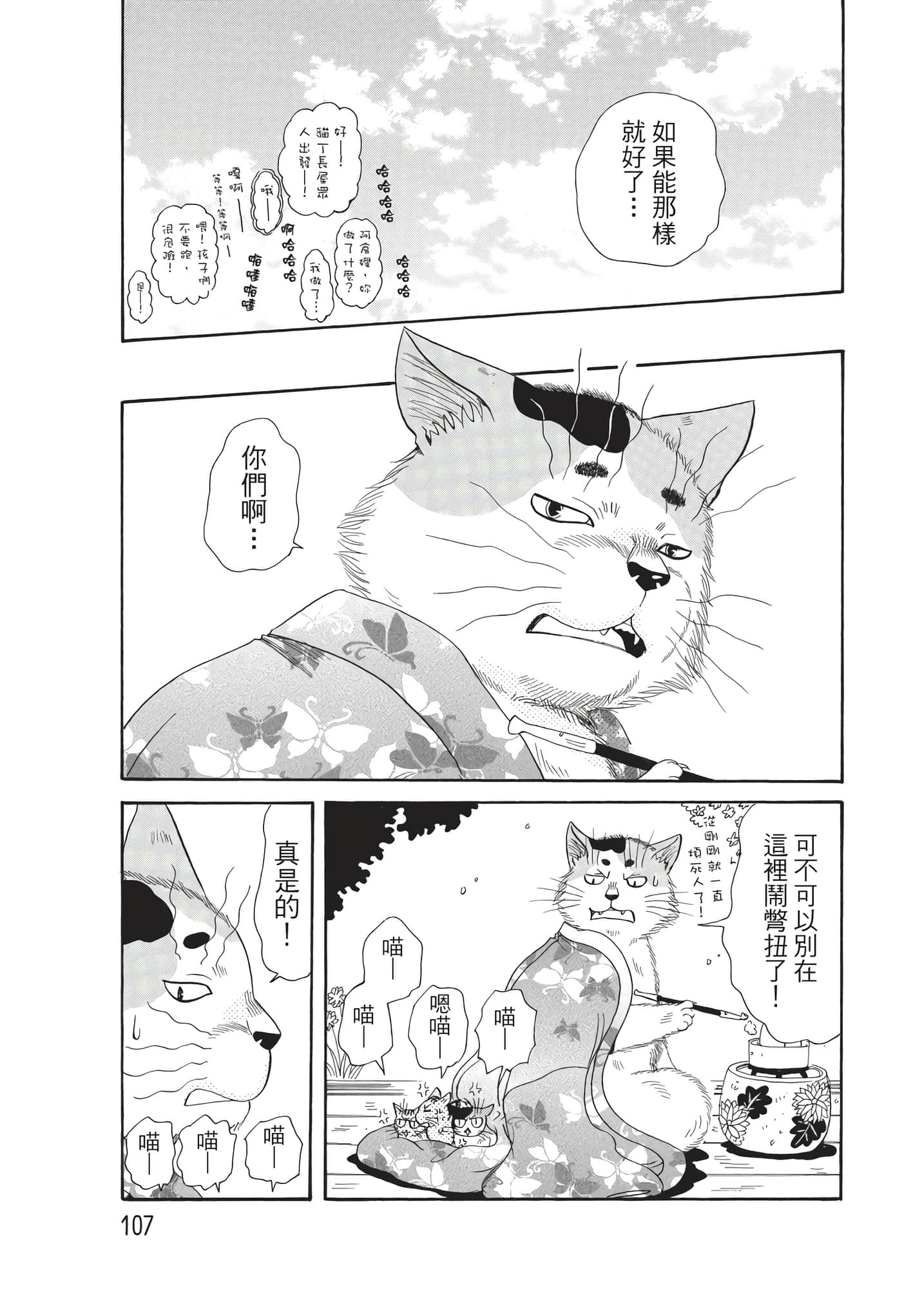 猫绘十兵卫 御伽草纸【1-25卷 11-25卷是生肉】【猫絵十兵衛 御伽草紙／貓繪十兵衛 御伽草紙 】-9