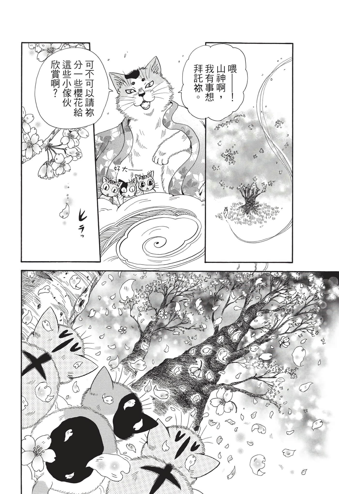 猫绘十兵卫 御伽草纸【1-25卷 11-25卷是生肉】【猫絵十兵衛 御伽草紙／貓繪十兵衛 御伽草紙 】-9