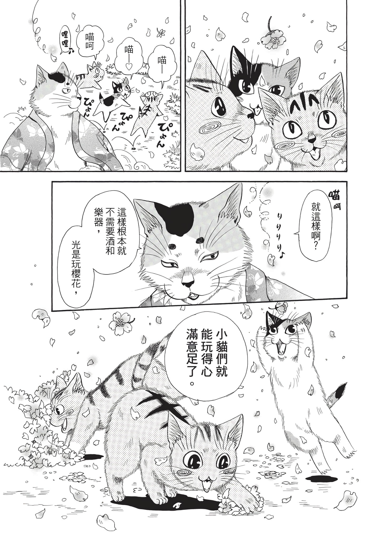 猫绘十兵卫 御伽草纸【1-25卷 11-25卷是生肉】【猫絵十兵衛 御伽草紙／貓繪十兵衛 御伽草紙 】-9