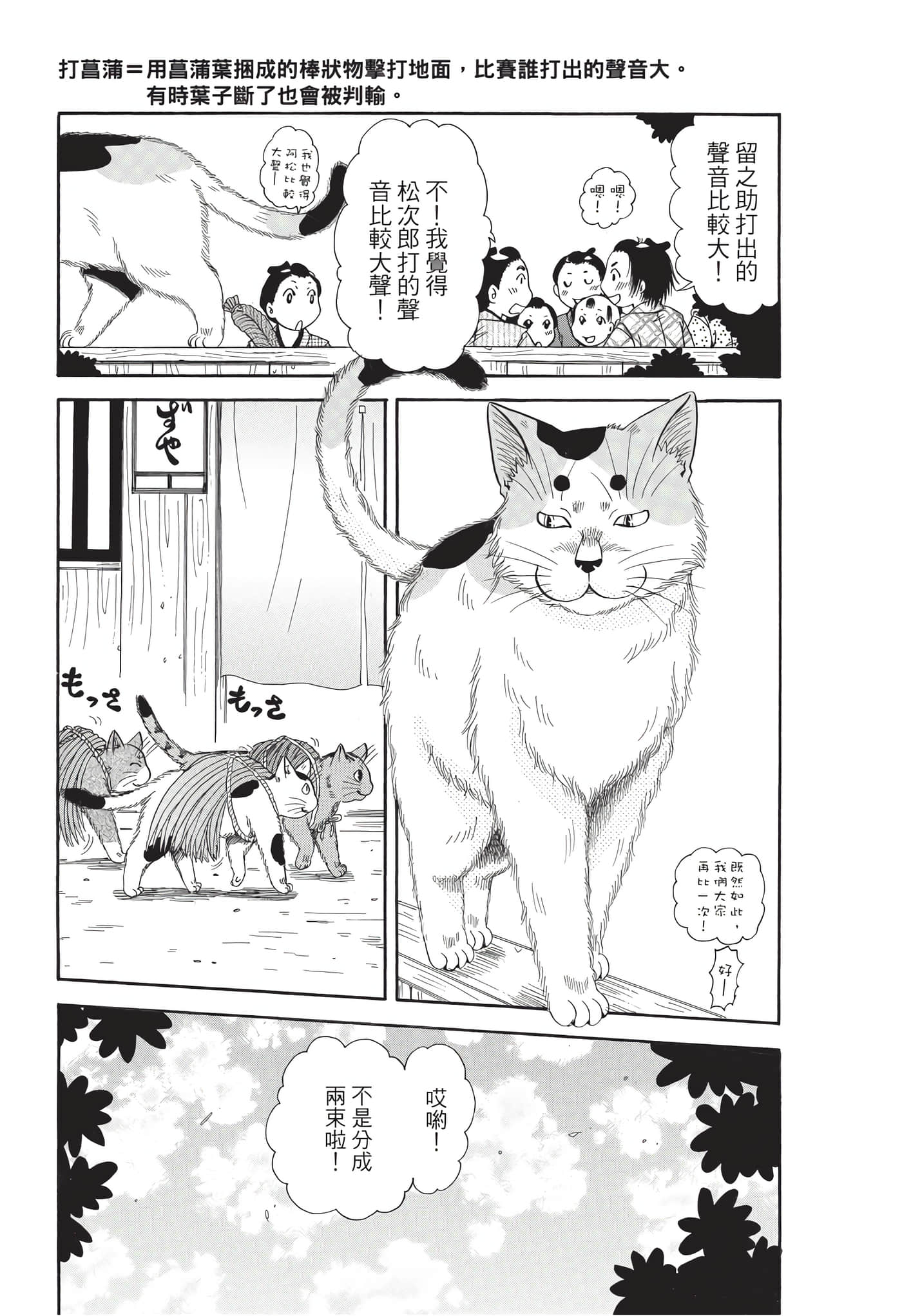 猫绘十兵卫 御伽草纸【1-25卷 11-25卷是生肉】【猫絵十兵衛 御伽草紙／貓繪十兵衛 御伽草紙 】-9