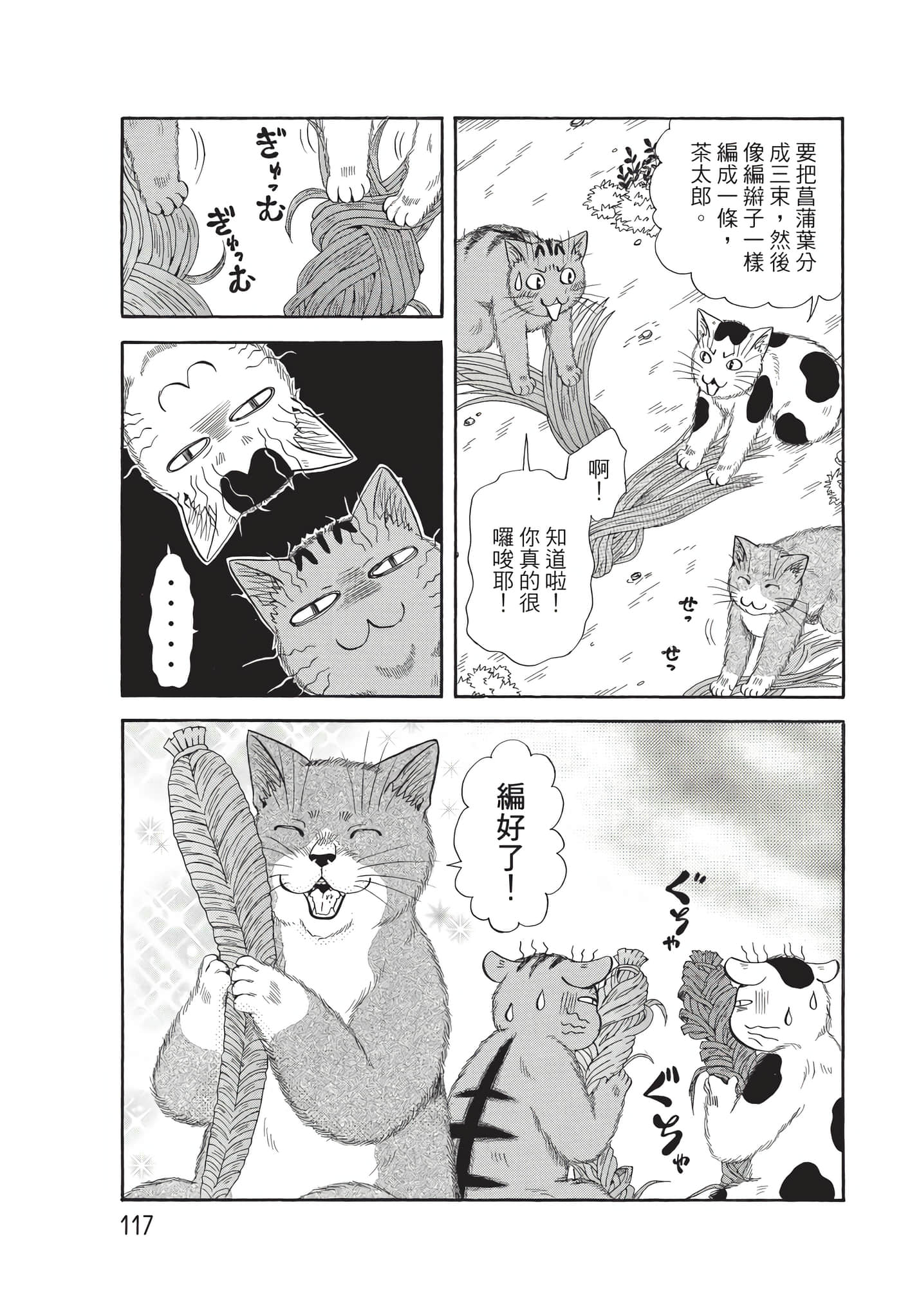 猫绘十兵卫 御伽草纸【1-25卷 11-25卷是生肉】【猫絵十兵衛 御伽草紙／貓繪十兵衛 御伽草紙 】-9