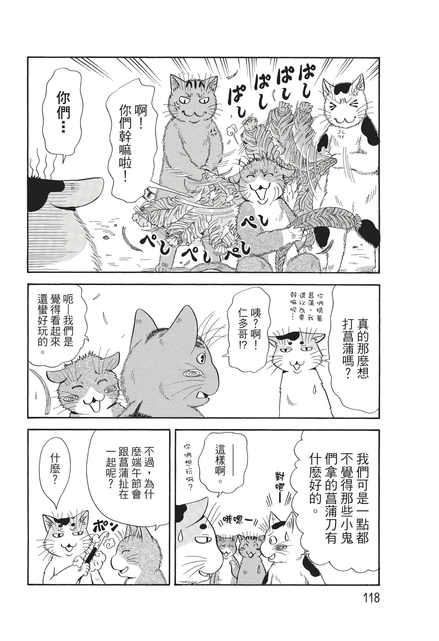 猫绘十兵卫 御伽草纸【1-25卷 11-25卷是生肉】【猫絵十兵衛 御伽草紙／貓繪十兵衛 御伽草紙 】-9