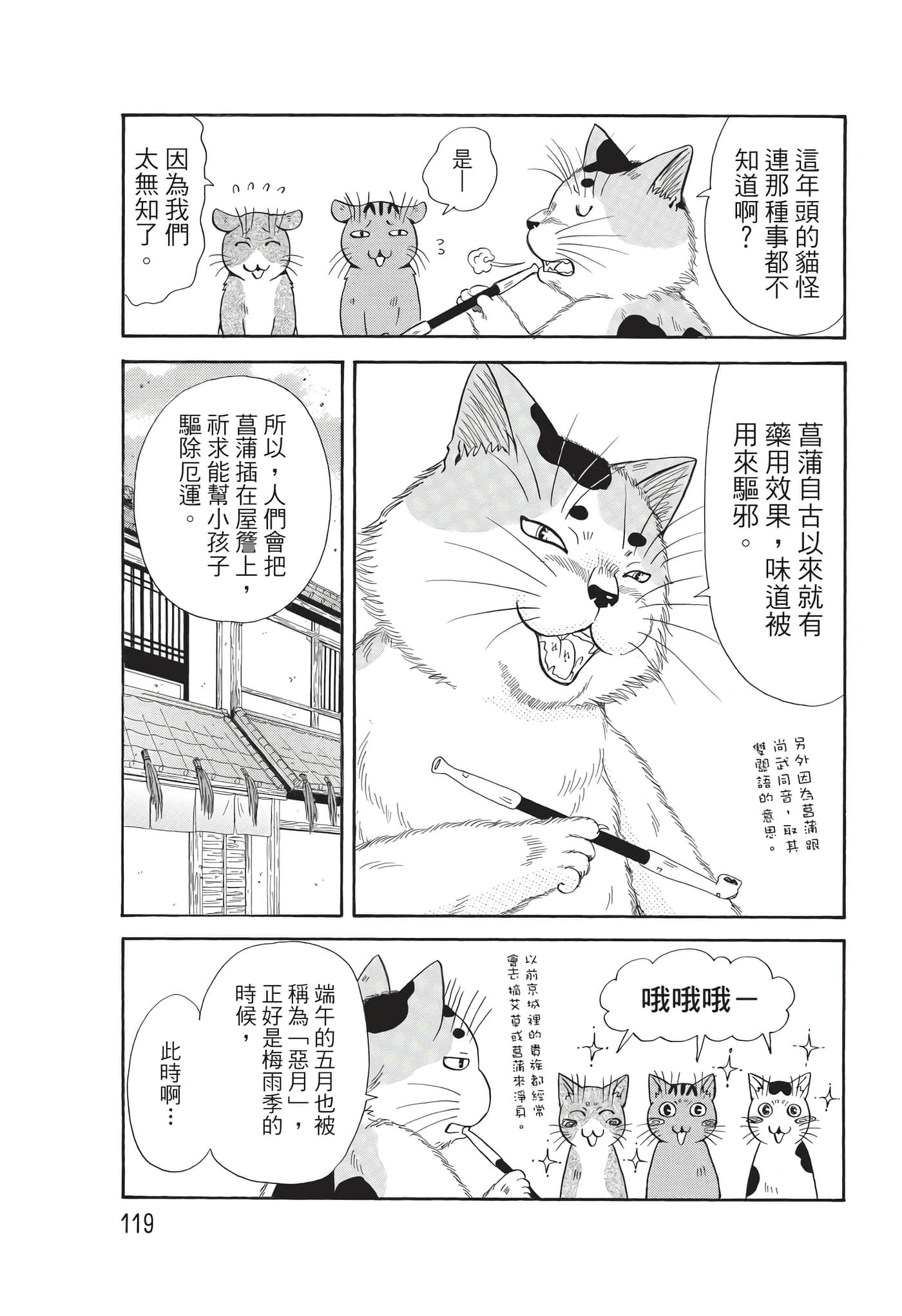 猫绘十兵卫 御伽草纸【1-25卷 11-25卷是生肉】【猫絵十兵衛 御伽草紙／貓繪十兵衛 御伽草紙 】-9