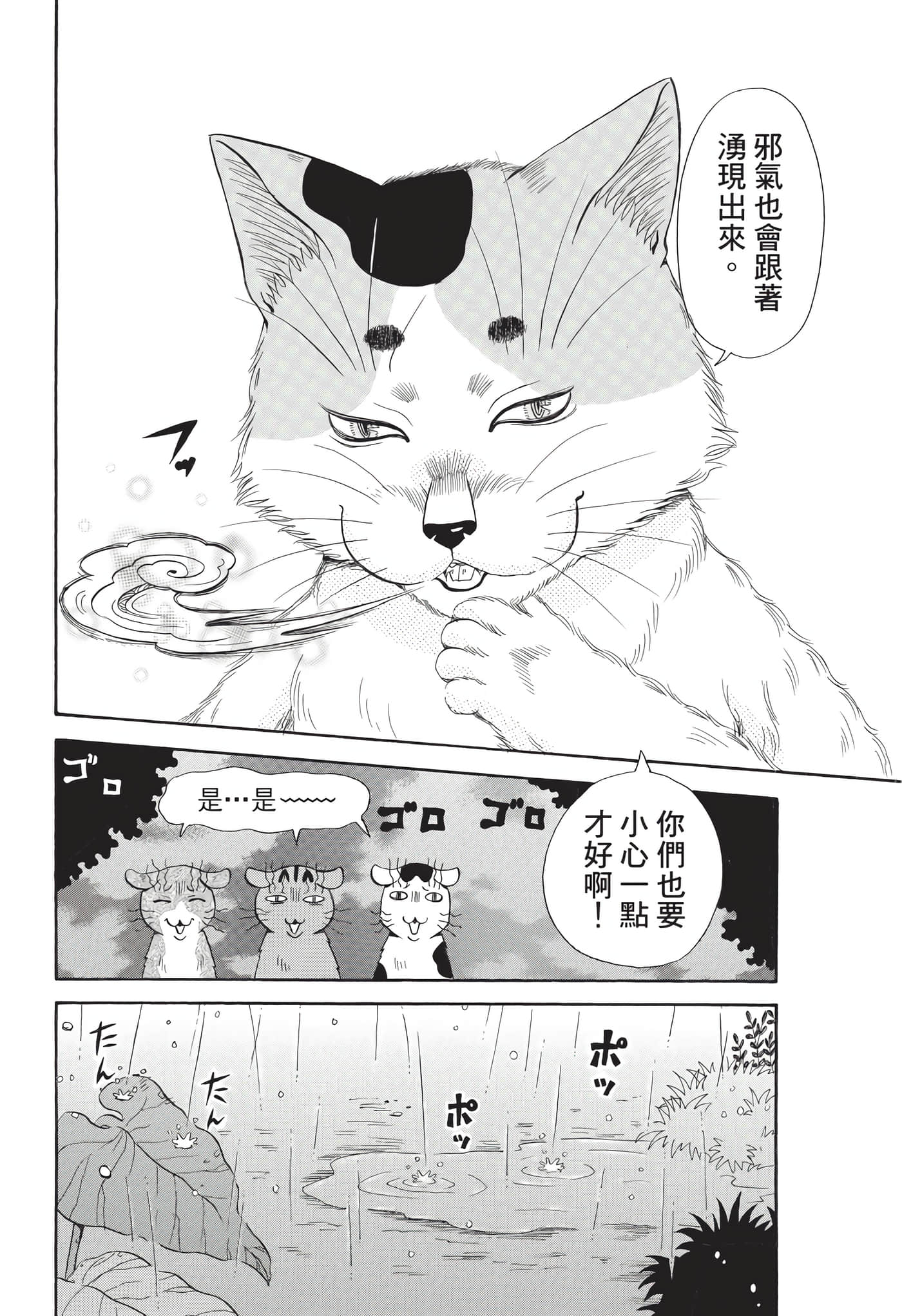 猫绘十兵卫 御伽草纸【1-25卷 11-25卷是生肉】【猫絵十兵衛 御伽草紙／貓繪十兵衛 御伽草紙 】-9