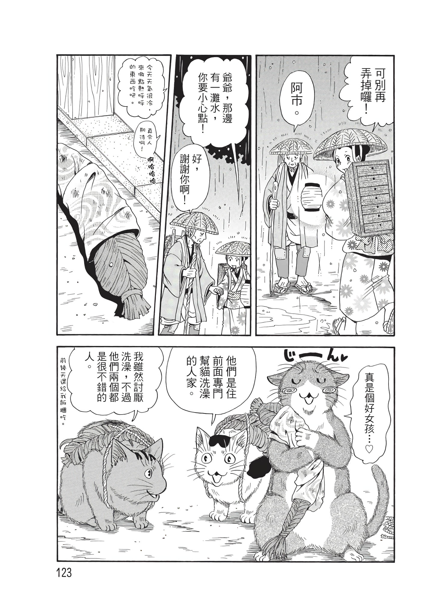 猫绘十兵卫 御伽草纸【1-25卷 11-25卷是生肉】【猫絵十兵衛 御伽草紙／貓繪十兵衛 御伽草紙 】-9