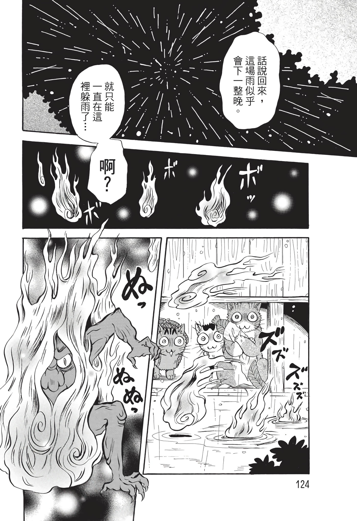 猫绘十兵卫 御伽草纸【1-25卷 11-25卷是生肉】【猫絵十兵衛 御伽草紙／貓繪十兵衛 御伽草紙 】-9