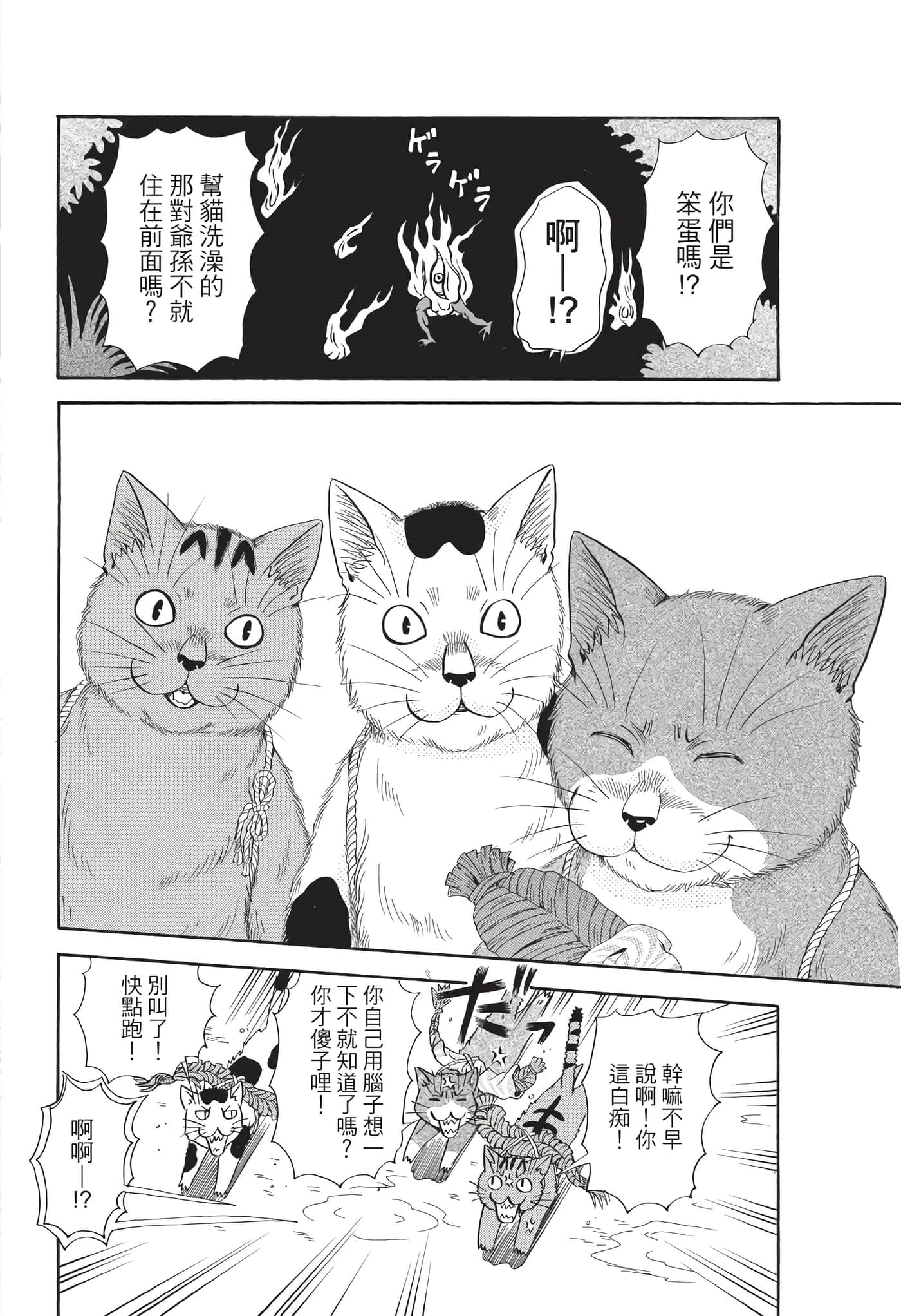 猫绘十兵卫 御伽草纸【1-25卷 11-25卷是生肉】【猫絵十兵衛 御伽草紙／貓繪十兵衛 御伽草紙 】-9