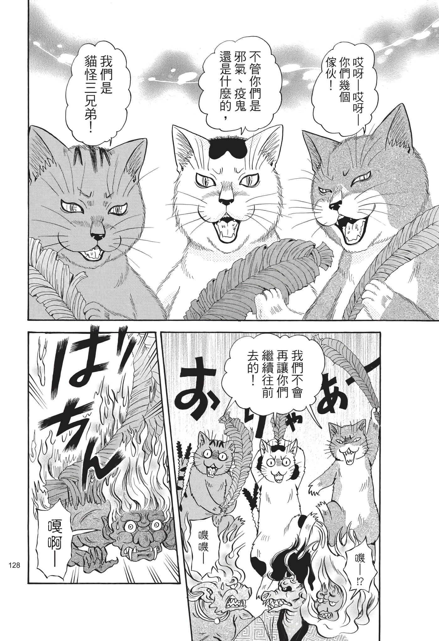 猫绘十兵卫 御伽草纸【1-25卷 11-25卷是生肉】【猫絵十兵衛 御伽草紙／貓繪十兵衛 御伽草紙 】-9