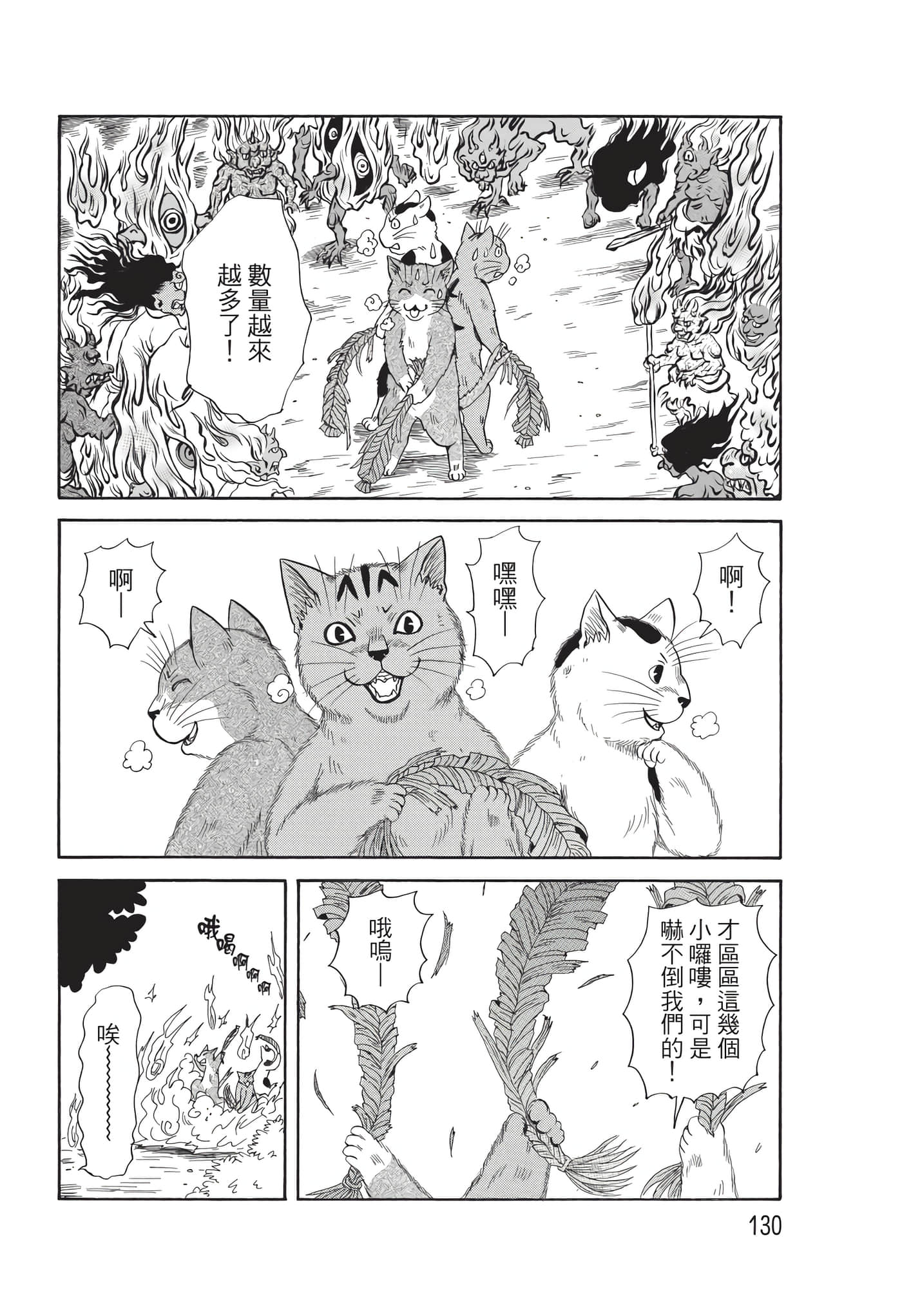 猫绘十兵卫 御伽草纸【1-25卷 11-25卷是生肉】【猫絵十兵衛 御伽草紙／貓繪十兵衛 御伽草紙 】-9