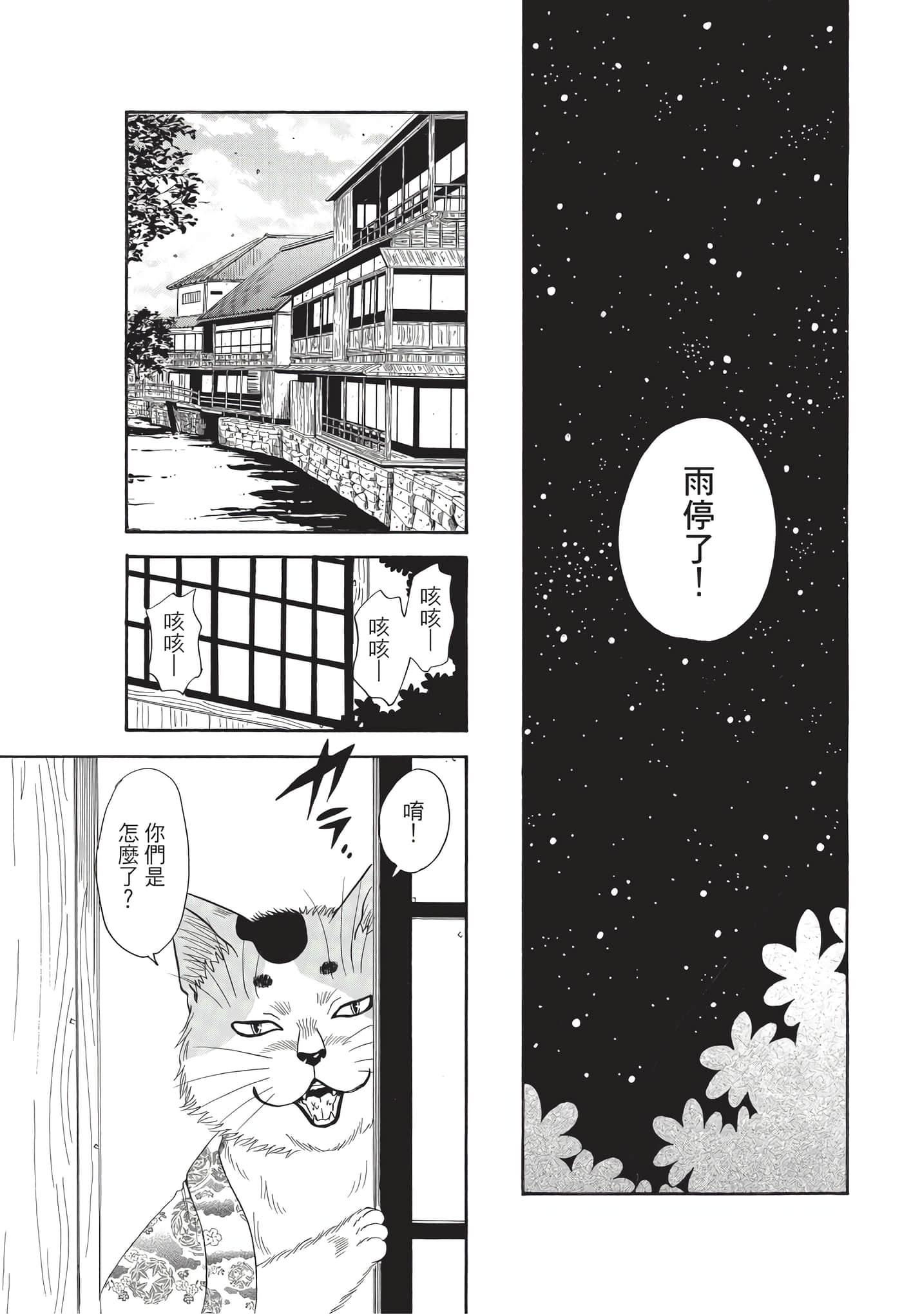 猫绘十兵卫 御伽草纸【1-25卷 11-25卷是生肉】【猫絵十兵衛 御伽草紙／貓繪十兵衛 御伽草紙 】-9