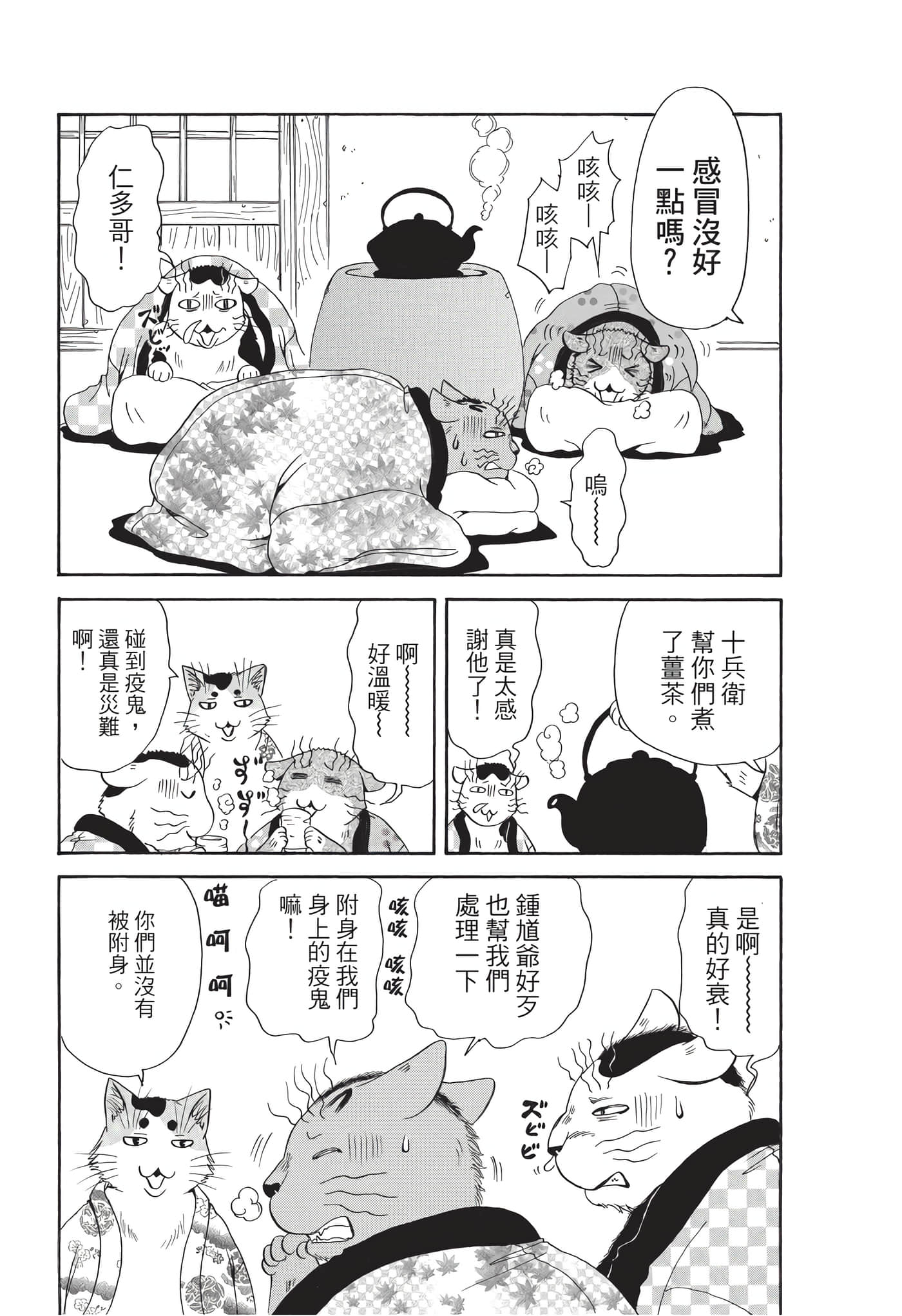 猫绘十兵卫 御伽草纸【1-25卷 11-25卷是生肉】【猫絵十兵衛 御伽草紙／貓繪十兵衛 御伽草紙 】-9