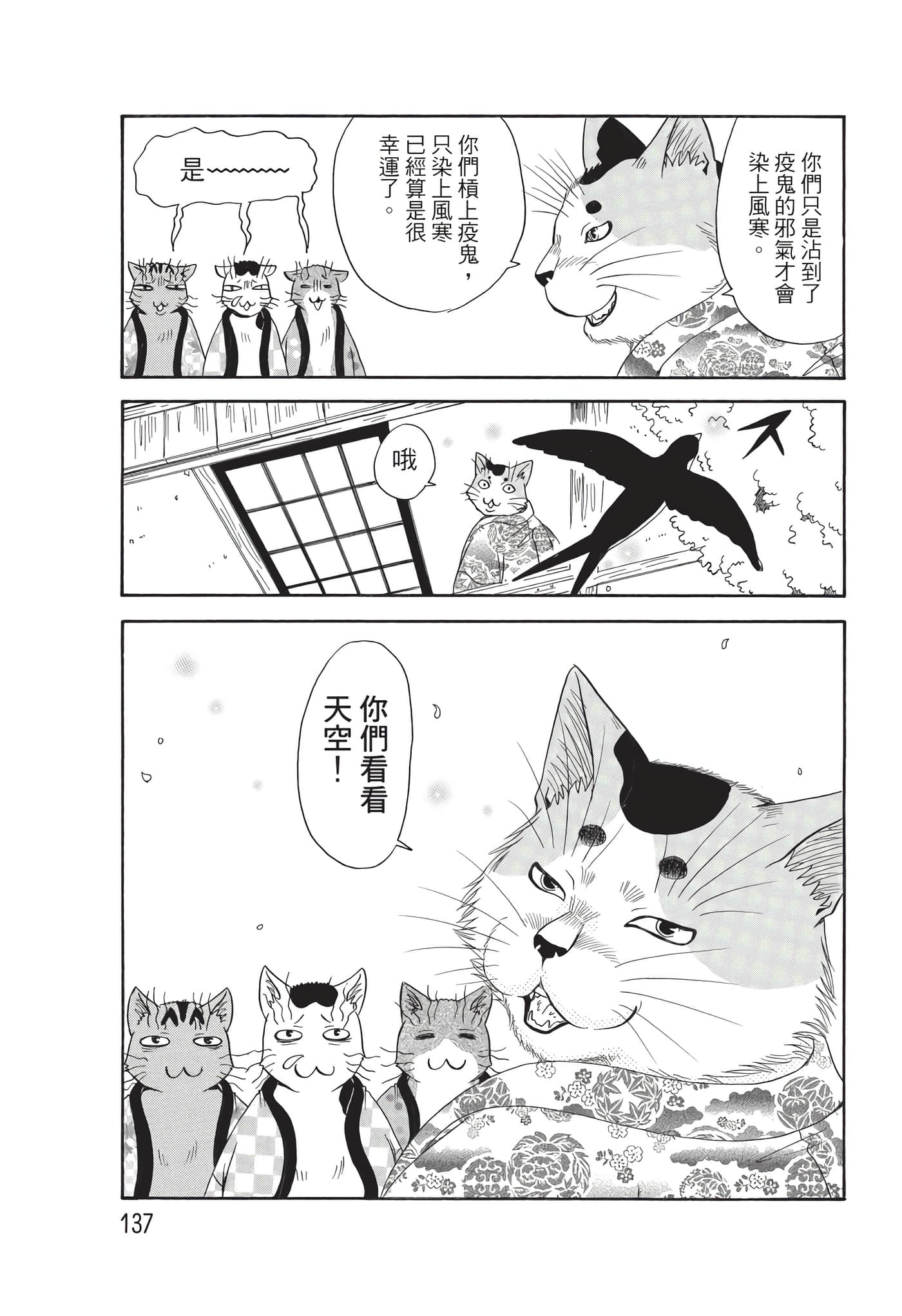 猫绘十兵卫 御伽草纸【1-25卷 11-25卷是生肉】【猫絵十兵衛 御伽草紙／貓繪十兵衛 御伽草紙 】-9