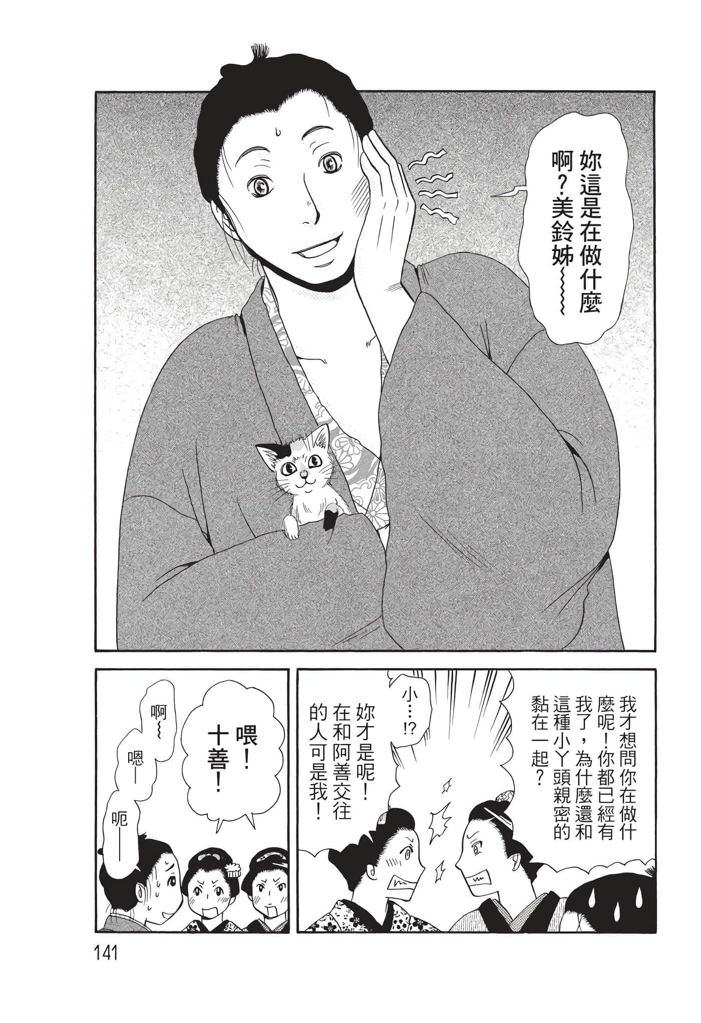 猫绘十兵卫 御伽草纸【1-25卷 11-25卷是生肉】【猫絵十兵衛 御伽草紙／貓繪十兵衛 御伽草紙 】-9