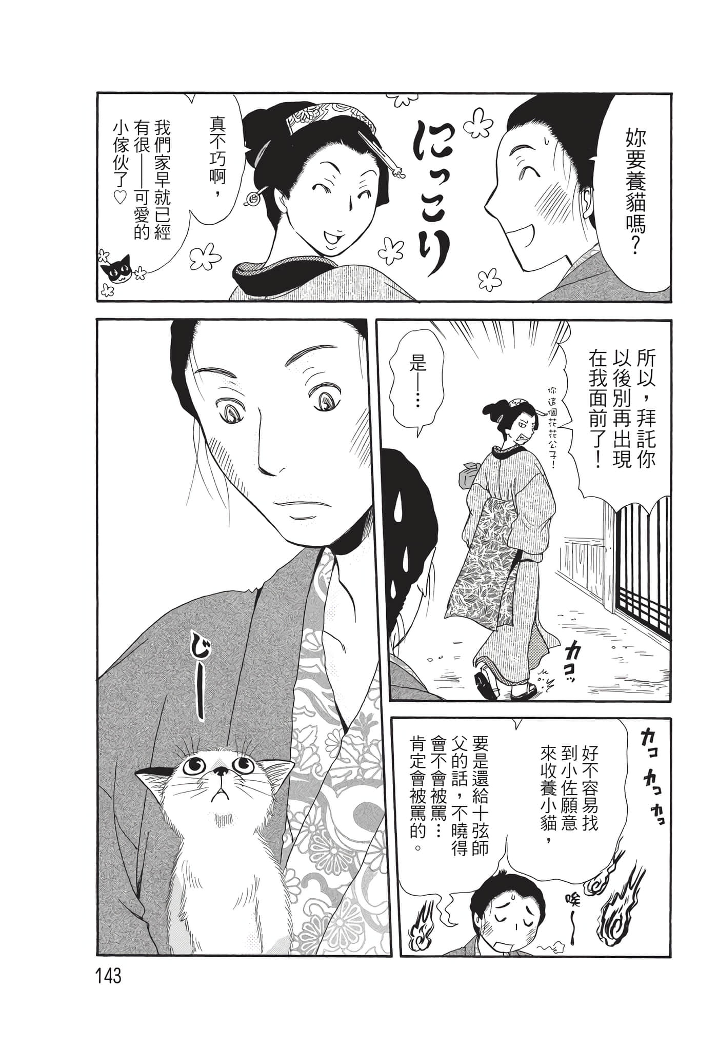 猫绘十兵卫 御伽草纸【1-25卷 11-25卷是生肉】【猫絵十兵衛 御伽草紙／貓繪十兵衛 御伽草紙 】-9