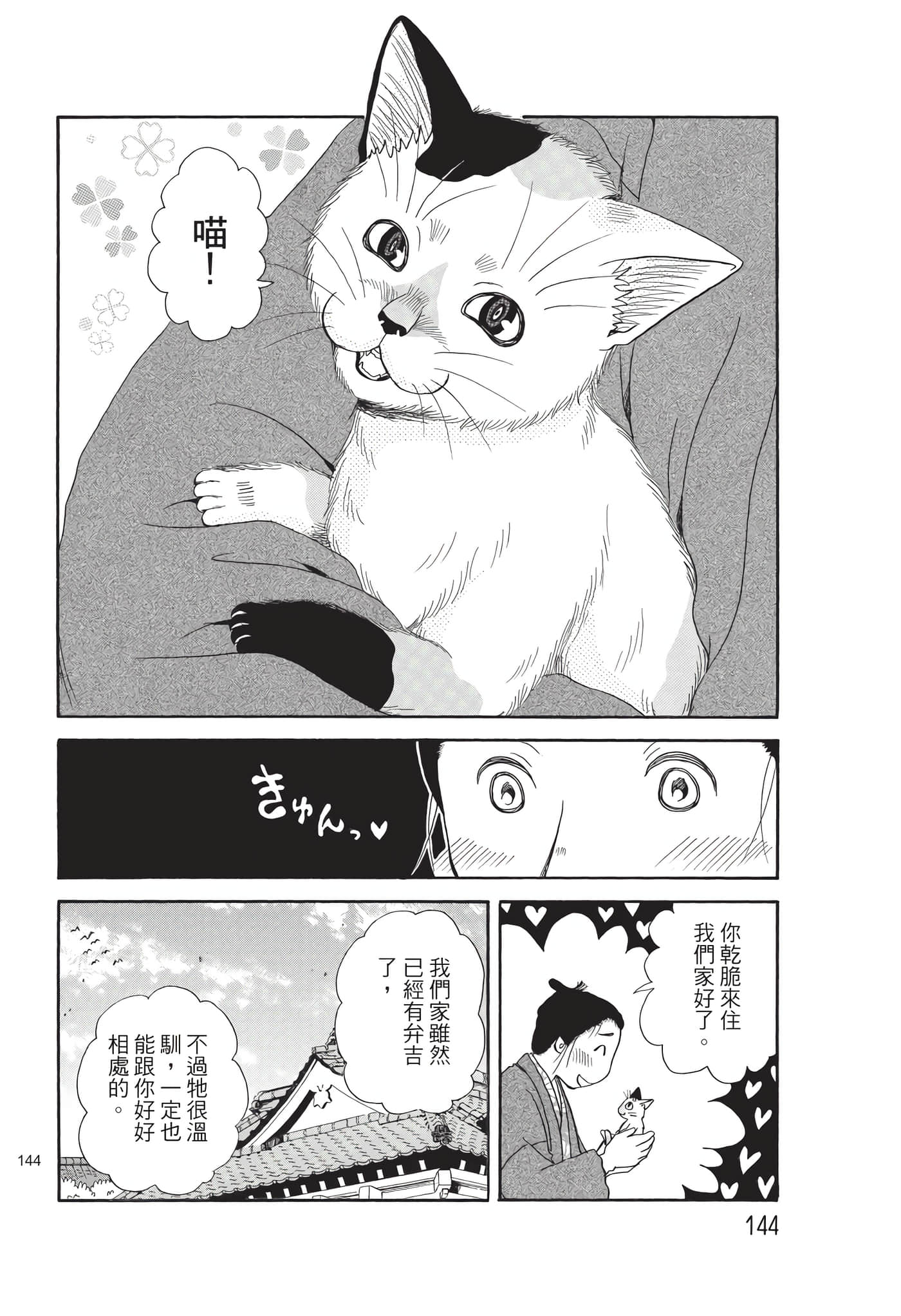 猫绘十兵卫 御伽草纸【1-25卷 11-25卷是生肉】【猫絵十兵衛 御伽草紙／貓繪十兵衛 御伽草紙 】-9