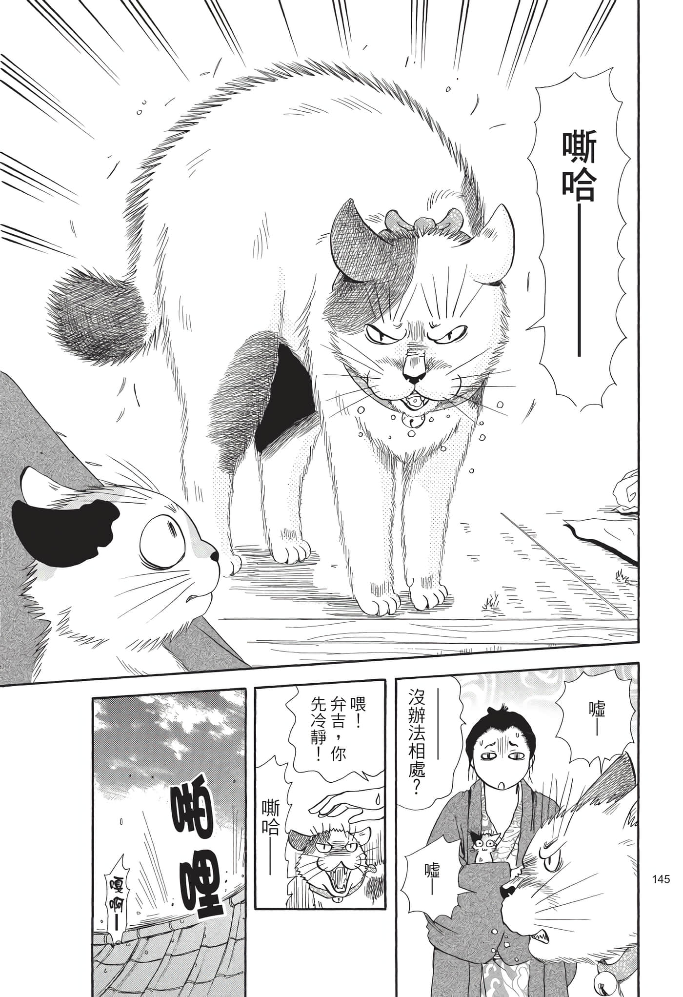 猫绘十兵卫 御伽草纸【1-25卷 11-25卷是生肉】【猫絵十兵衛 御伽草紙／貓繪十兵衛 御伽草紙 】-9