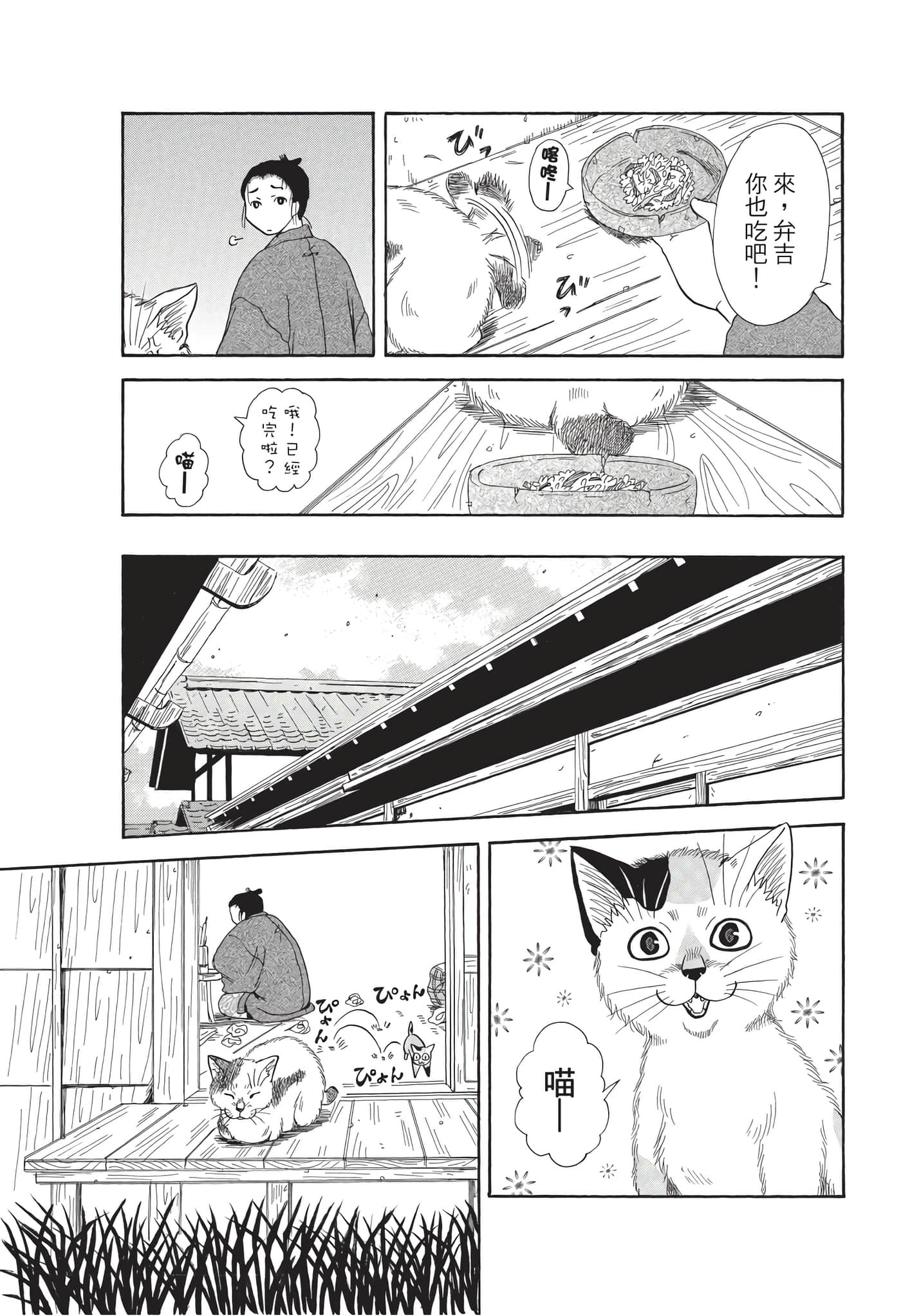 猫绘十兵卫 御伽草纸【1-25卷 11-25卷是生肉】【猫絵十兵衛 御伽草紙／貓繪十兵衛 御伽草紙 】-9