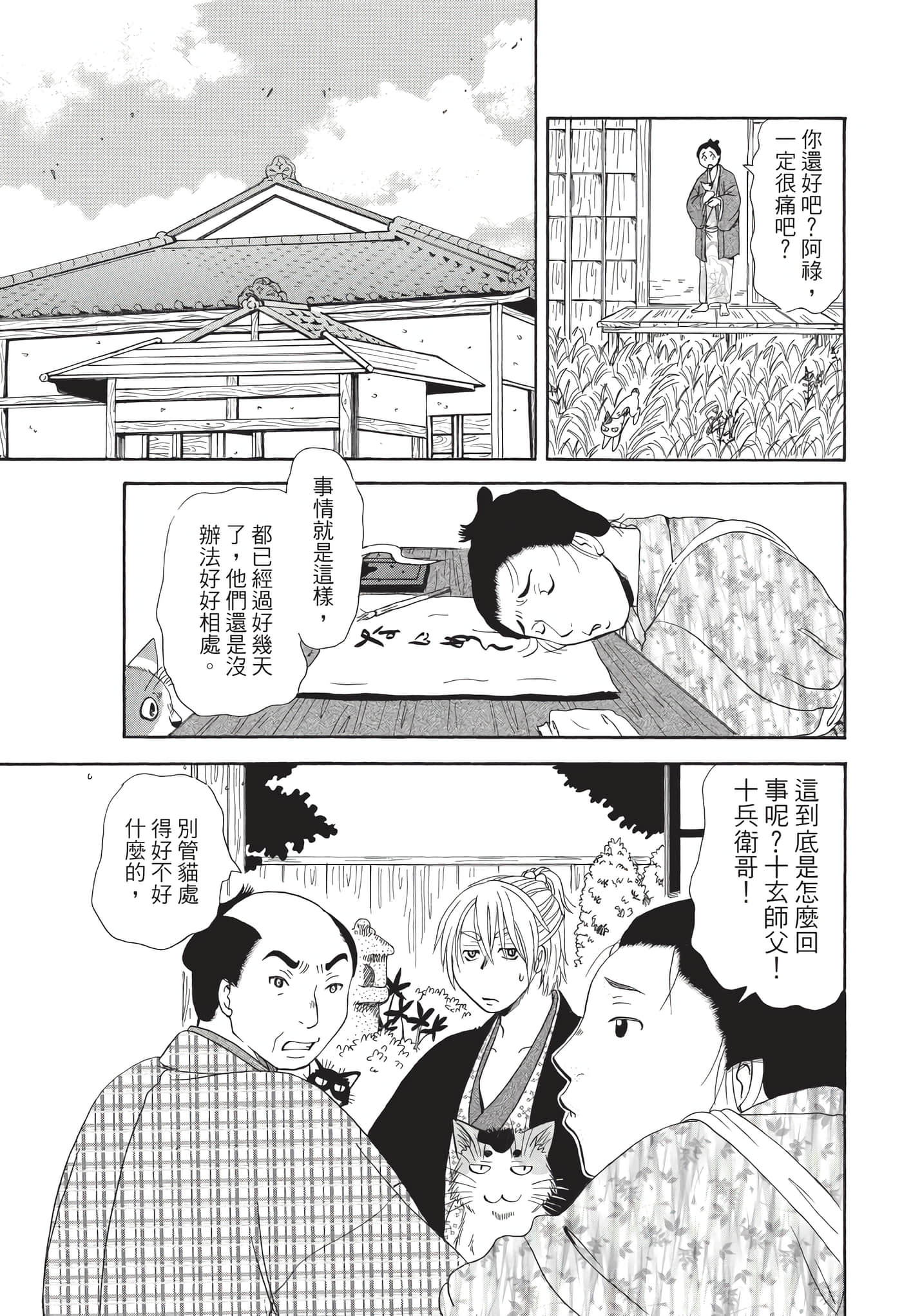 猫绘十兵卫 御伽草纸【1-25卷 11-25卷是生肉】【猫絵十兵衛 御伽草紙／貓繪十兵衛 御伽草紙 】-9