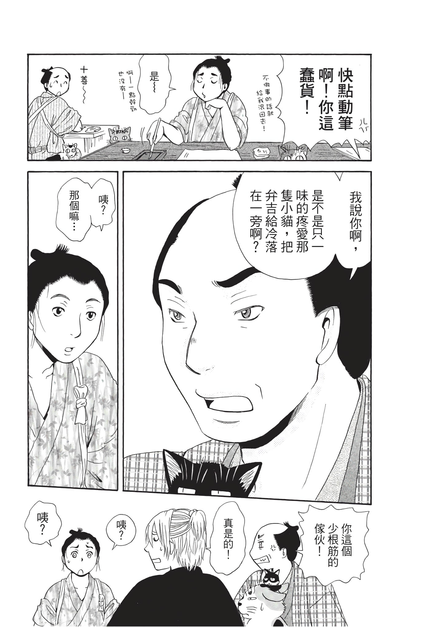猫绘十兵卫 御伽草纸【1-25卷 11-25卷是生肉】【猫絵十兵衛 御伽草紙／貓繪十兵衛 御伽草紙 】-9